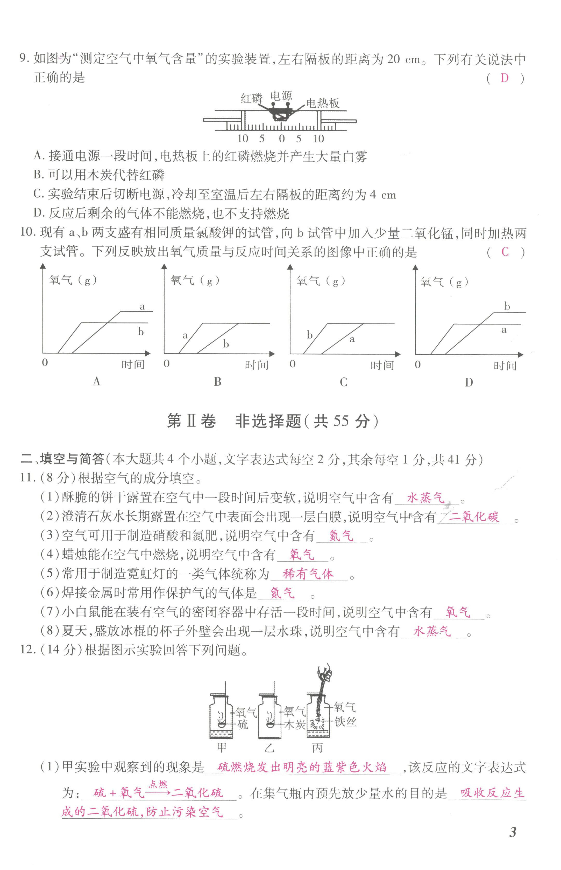 2022年本土攻略九年级化学全一册人教版 第6页