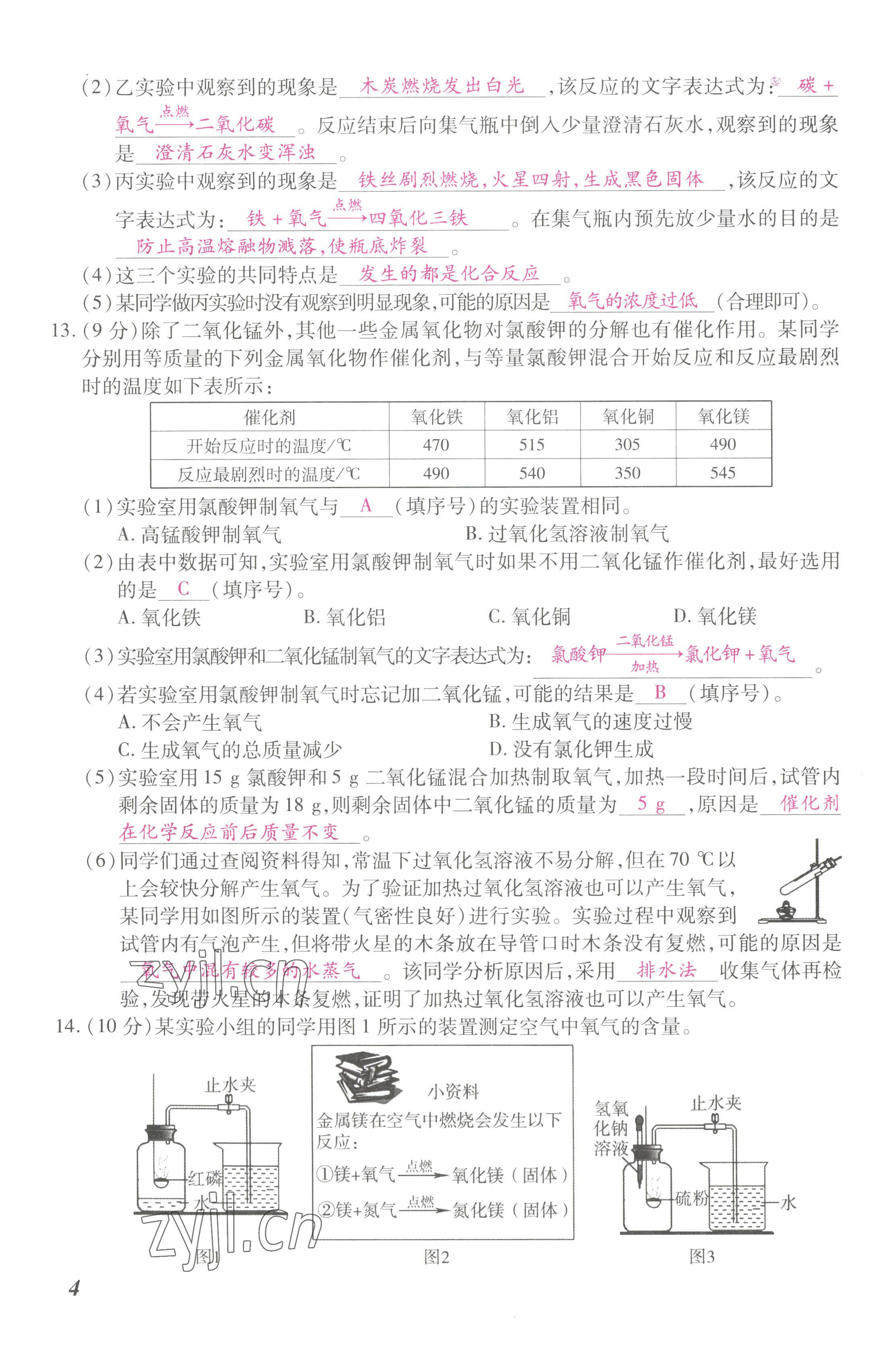 2022年本土攻略九年级化学全一册人教版 第7页