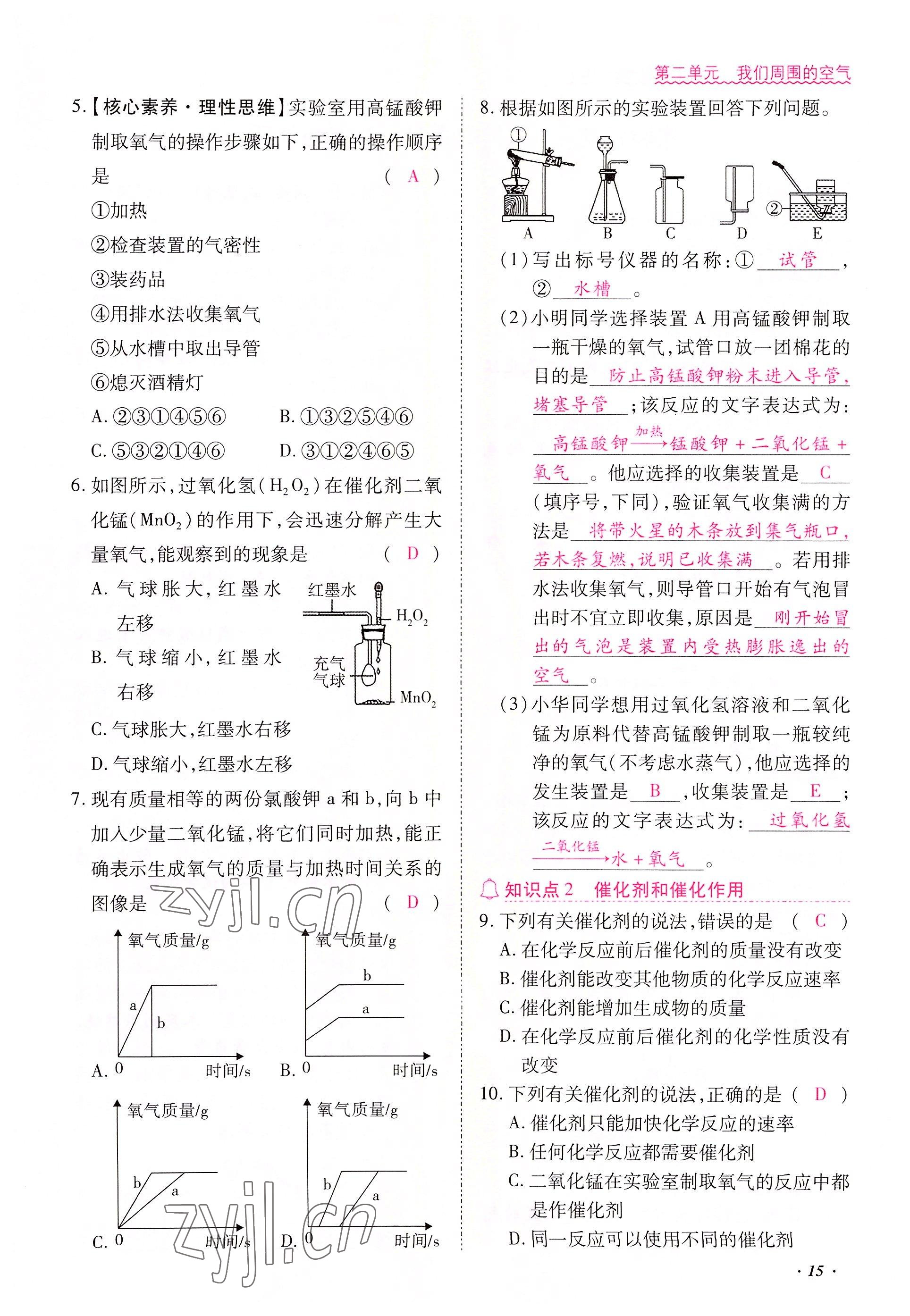 2022年本土攻略九年级化学全一册人教版 参考答案第15页