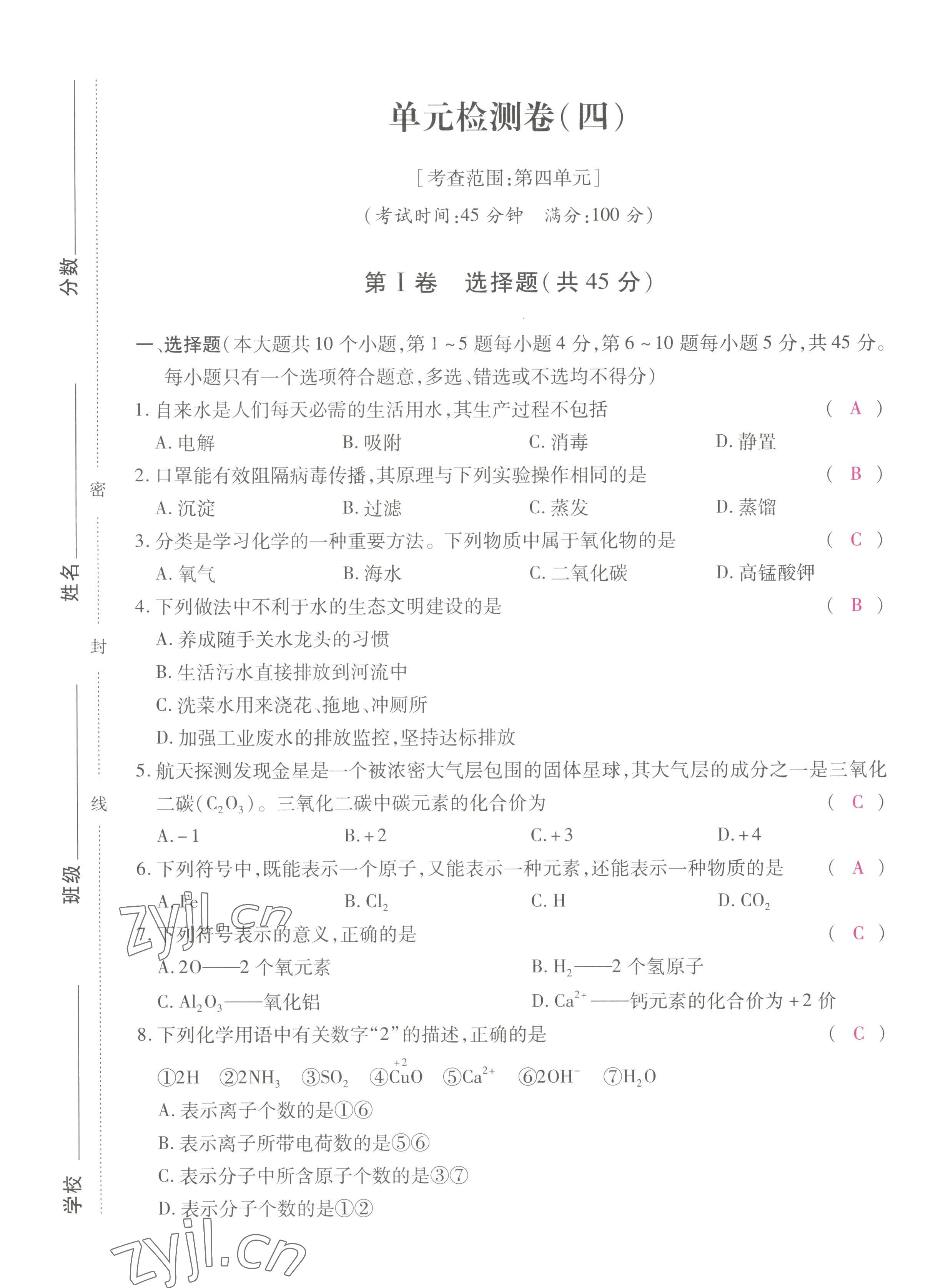 2022年本土攻略九年级化学全一册人教版 第13页