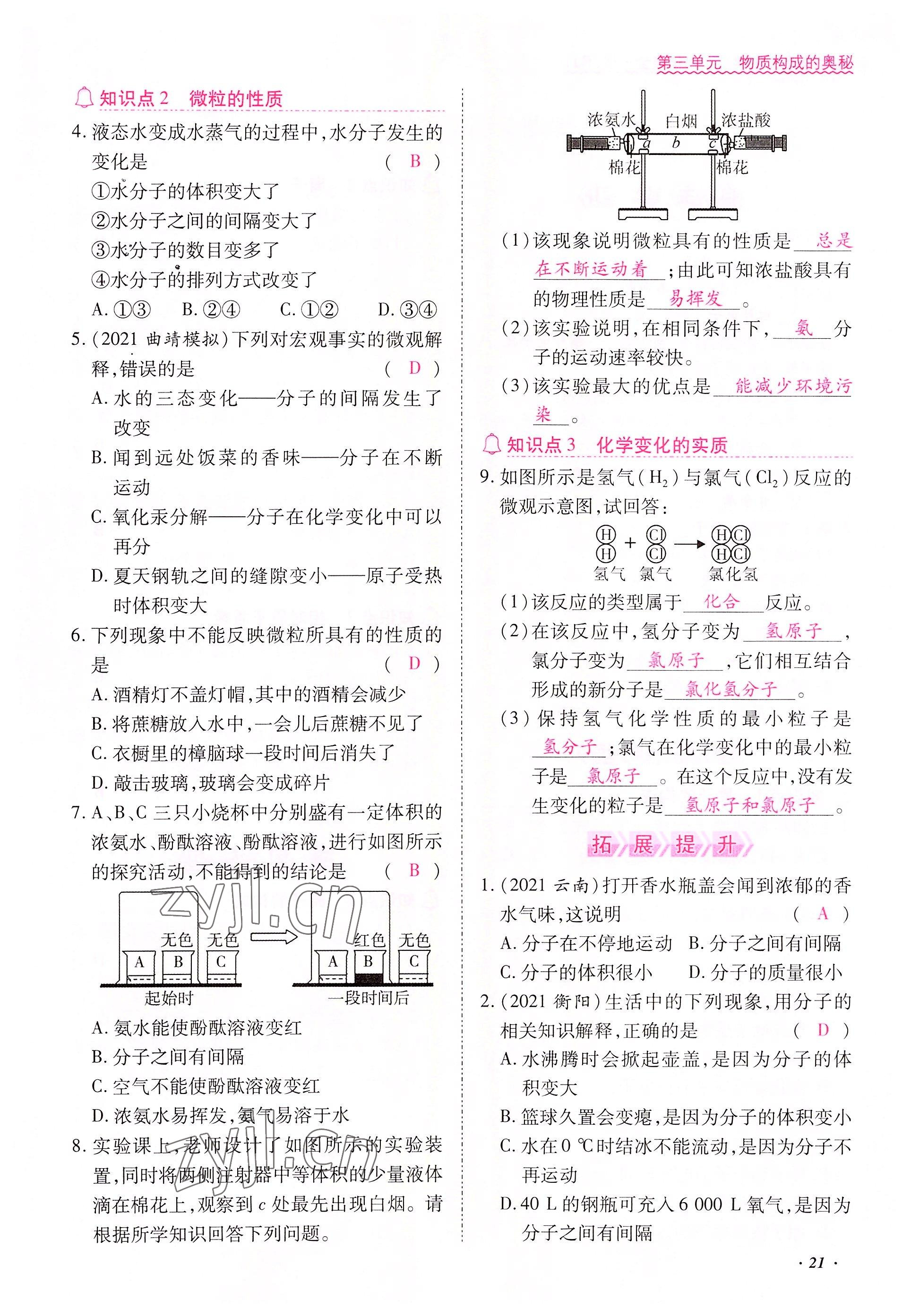 2022年本土攻略九年級化學全一冊人教版 參考答案第21頁