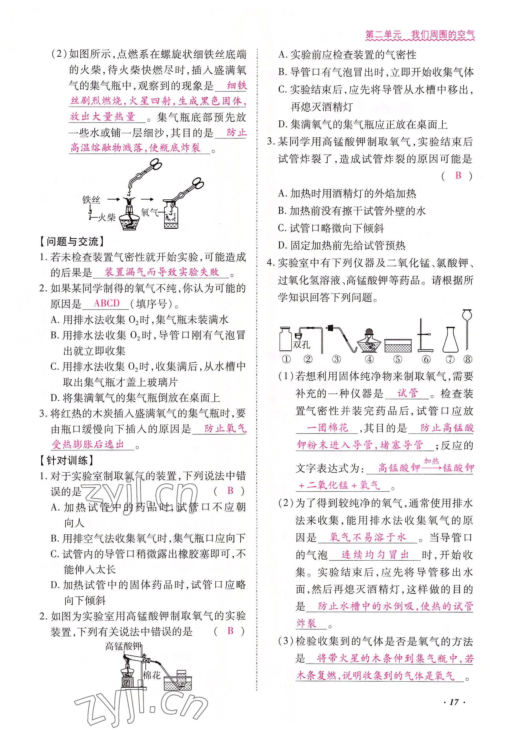 2022年本土攻略九年级化学全一册人教版 参考答案第17页