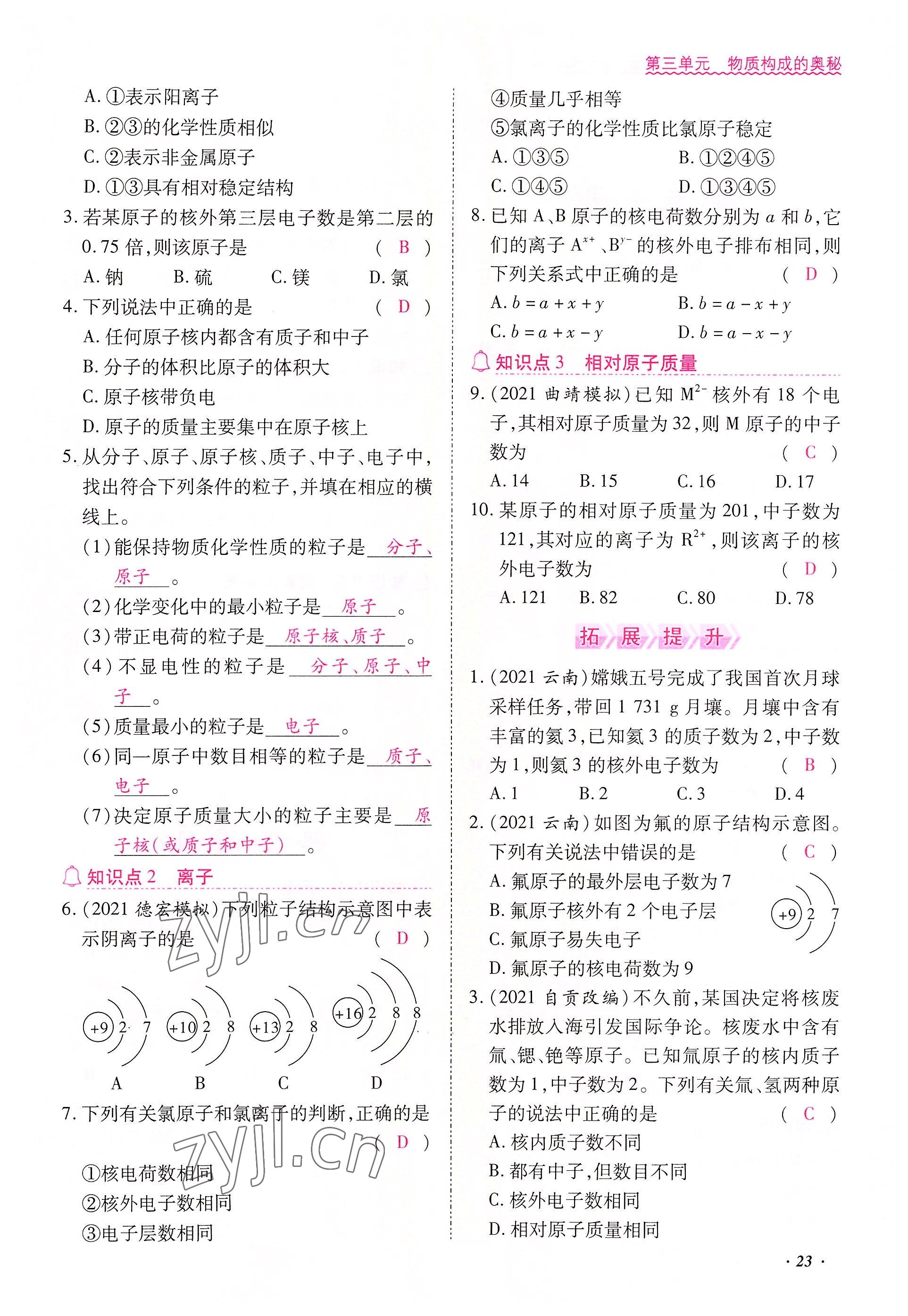 2022年本土攻略九年级化学全一册人教版 参考答案第23页