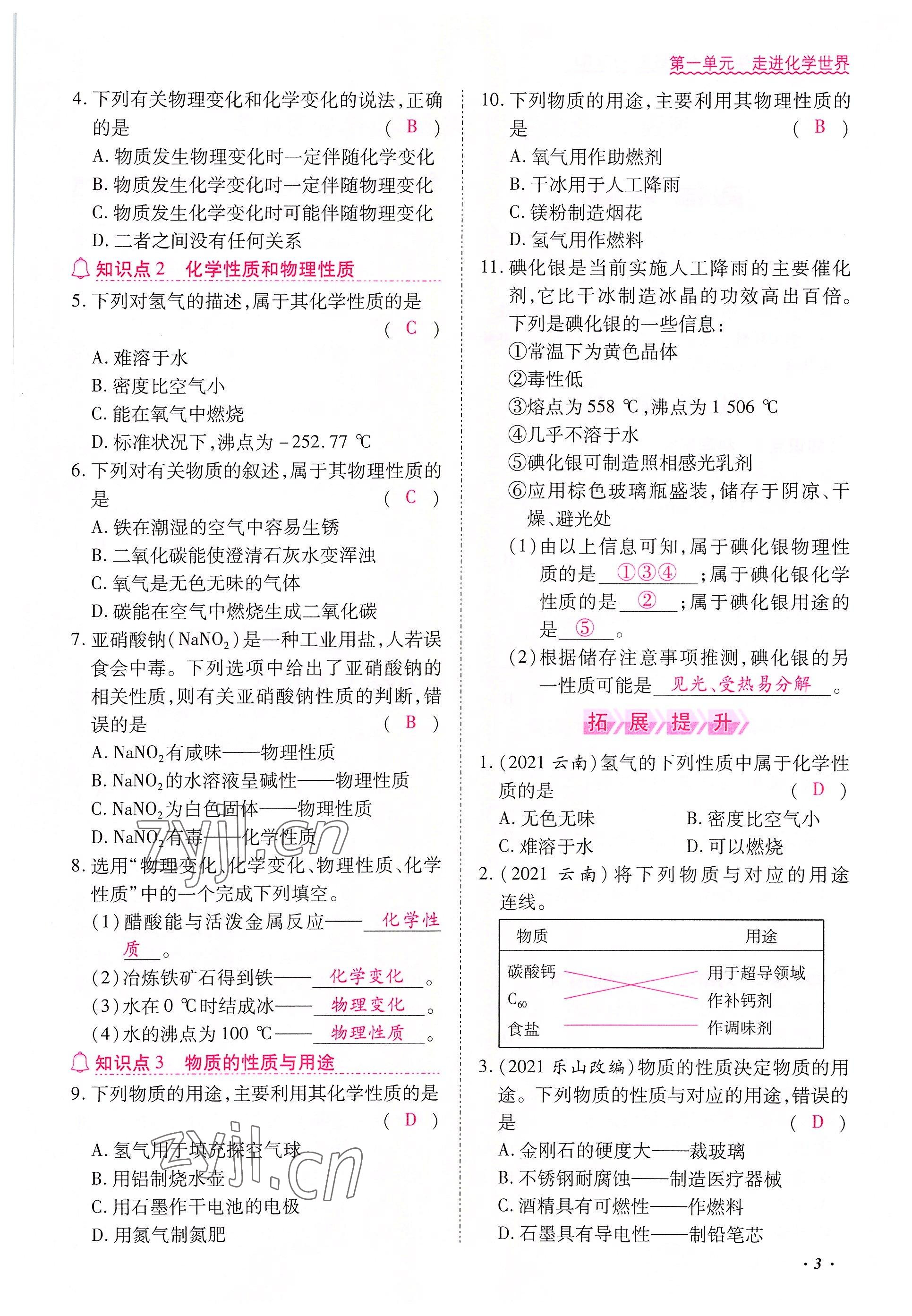 2022年本土攻略九年级化学全一册人教版 参考答案第3页