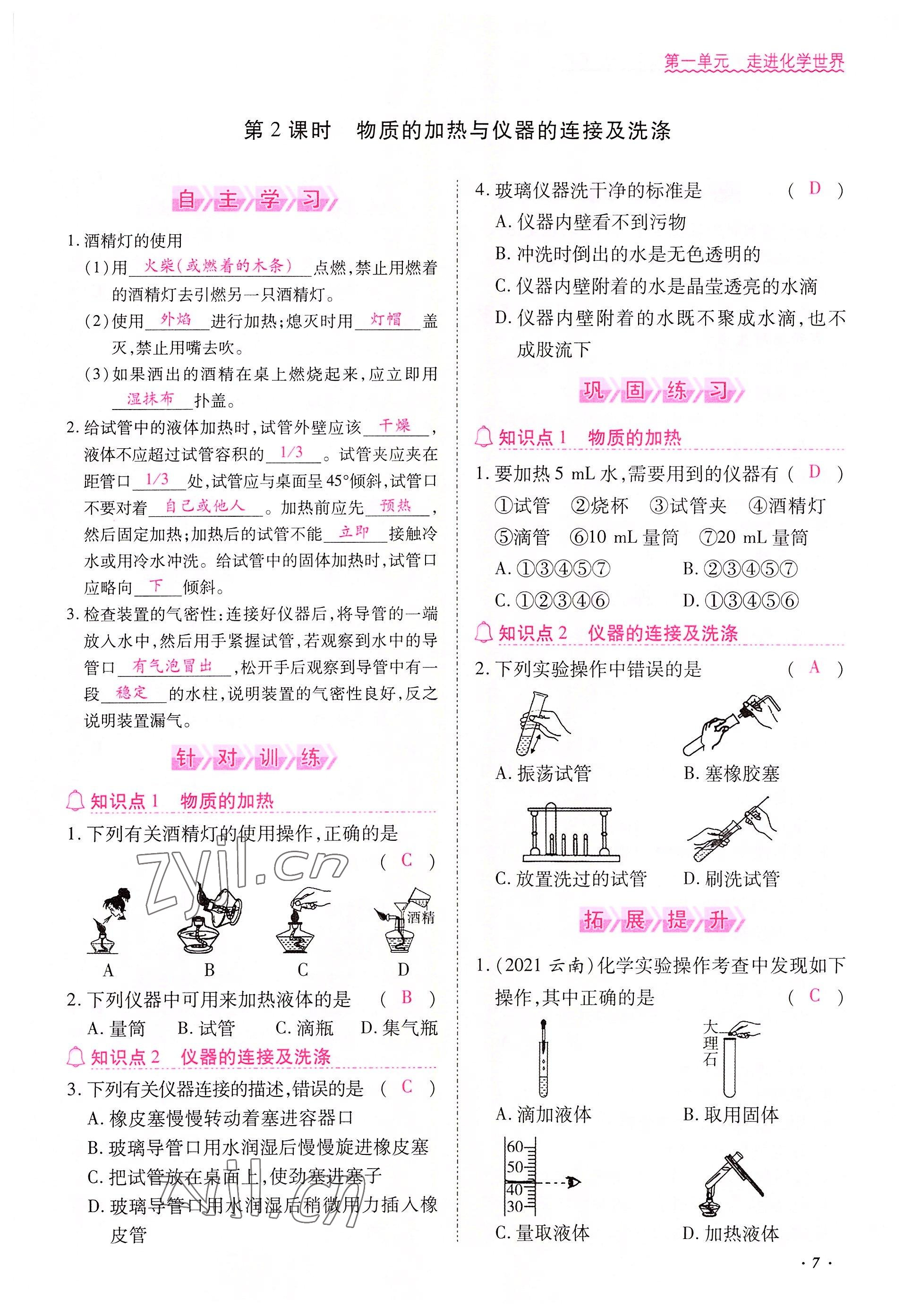 2022年本土攻略九年级化学全一册人教版 参考答案第7页