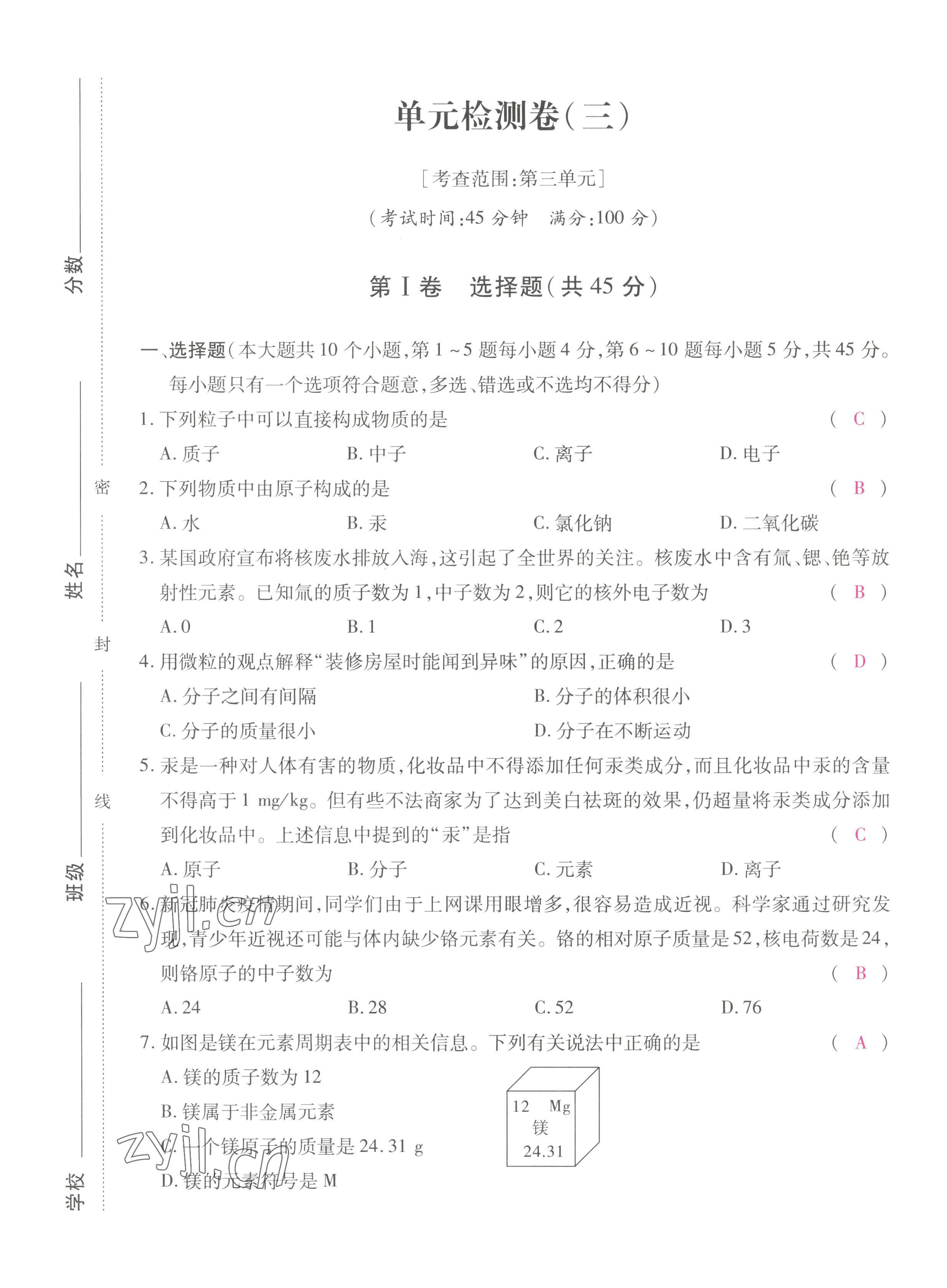 2022年本土攻略九年级化学全一册人教版 第9页