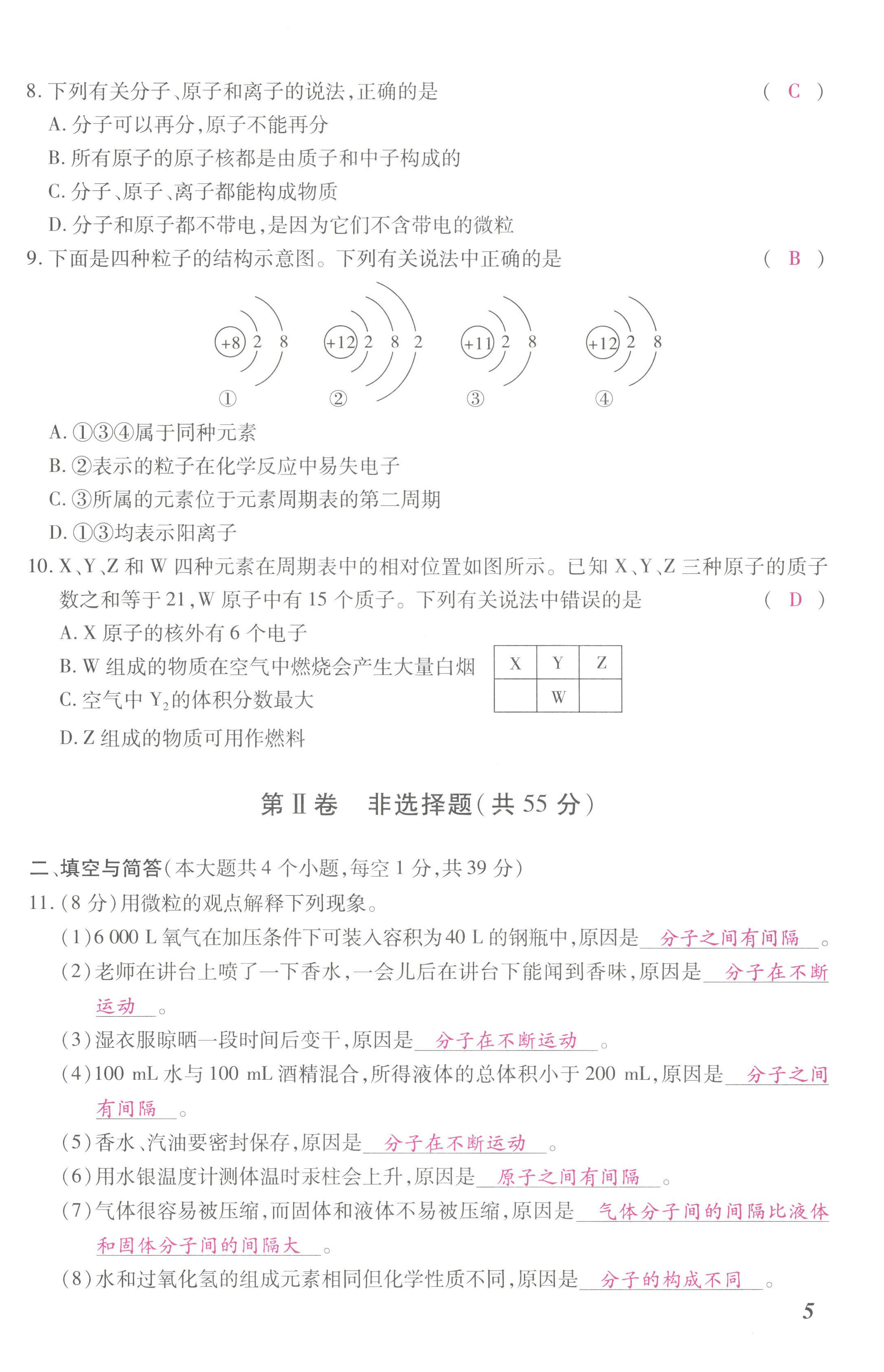 2022年本土攻略九年级化学全一册人教版 第10页