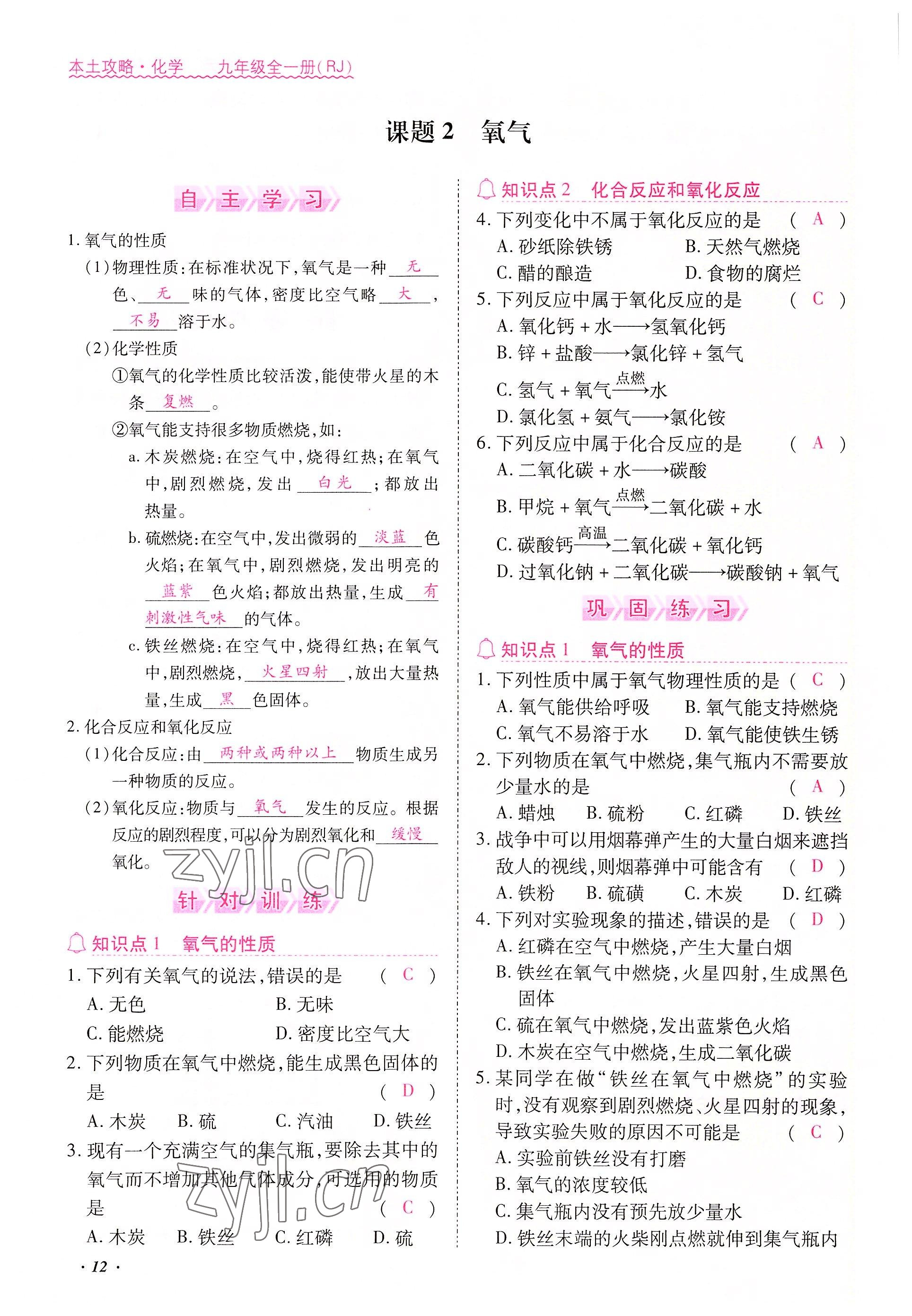 2022年本土攻略九年级化学全一册人教版 参考答案第12页