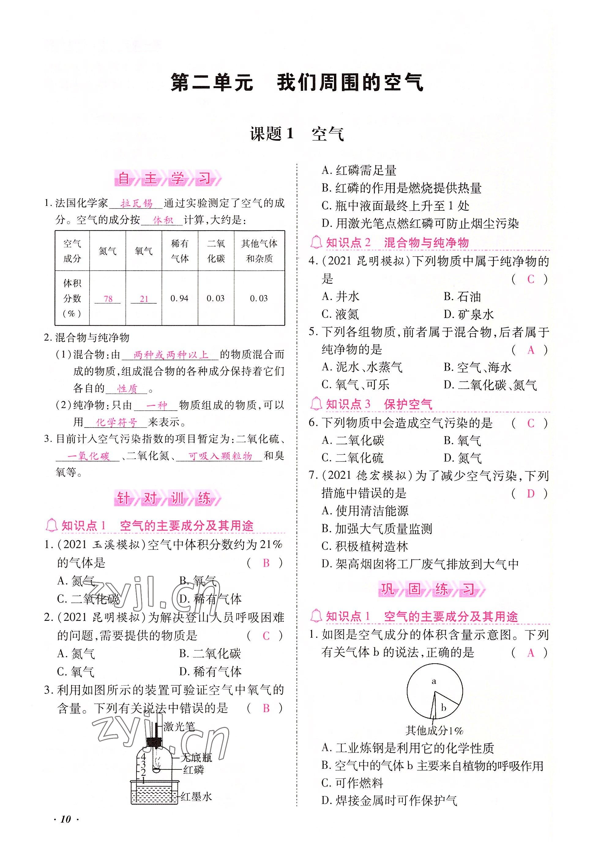 2022年本土攻略九年级化学全一册人教版 参考答案第10页