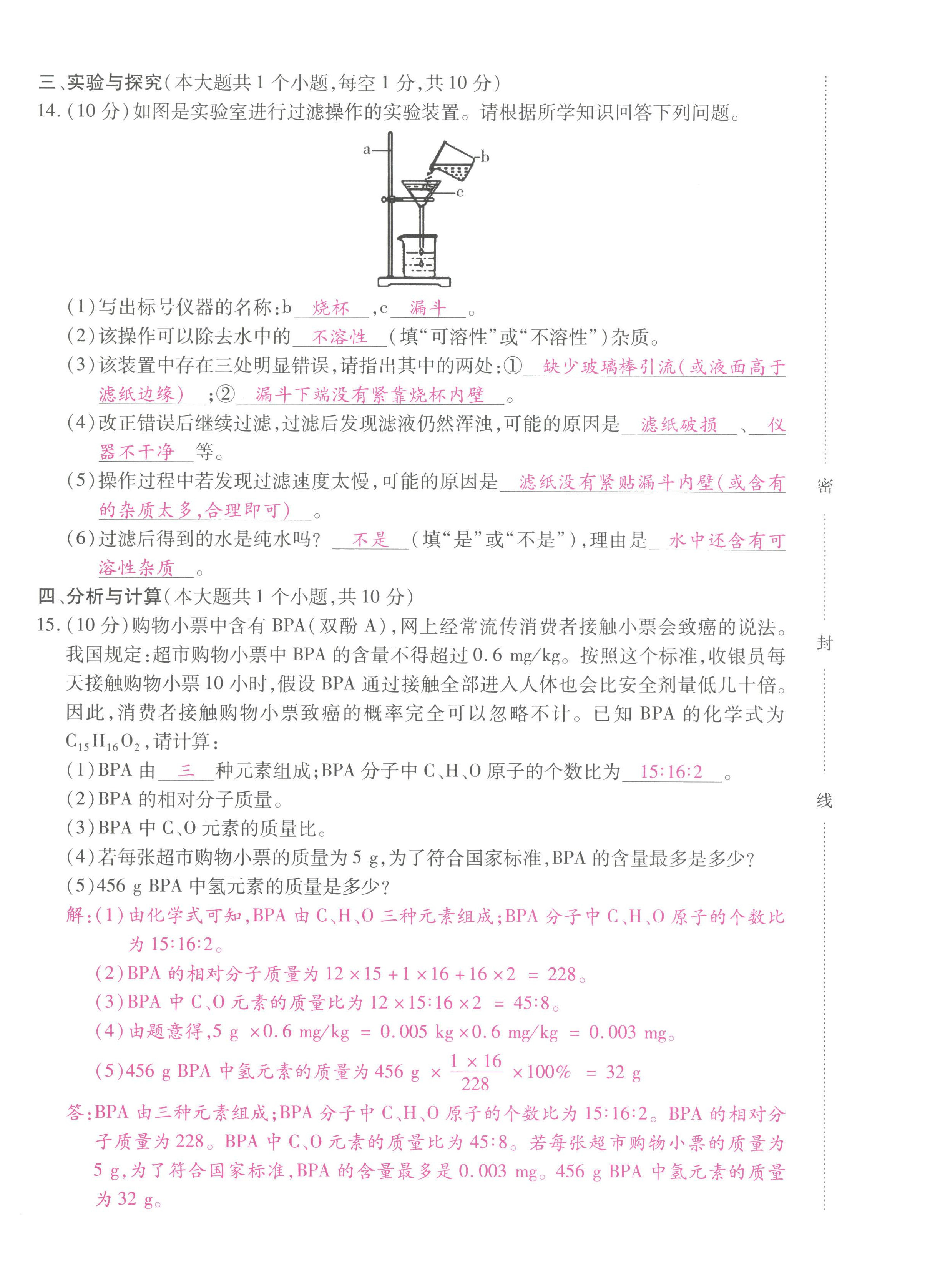 2022年本土攻略九年级化学全一册人教版 第16页