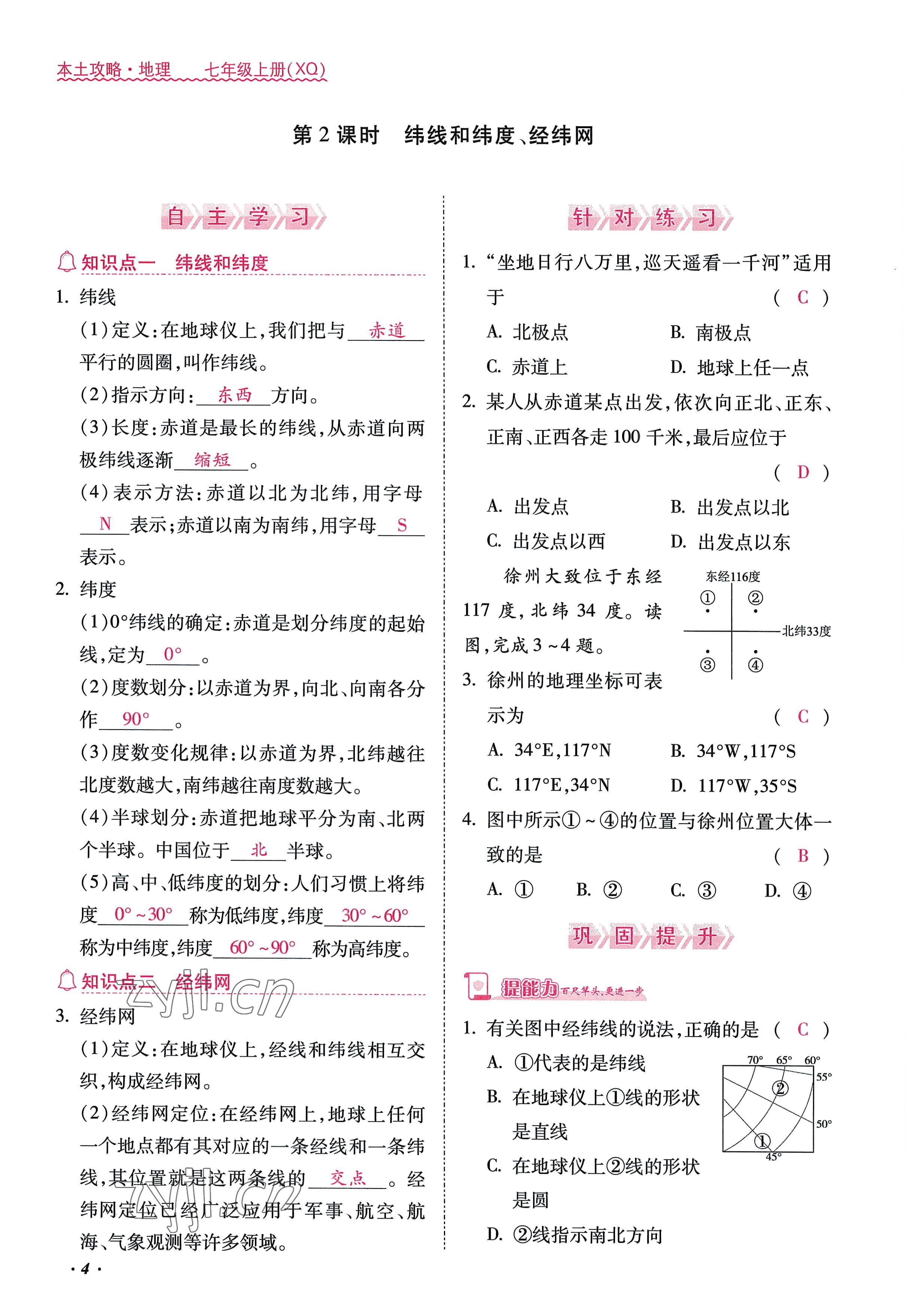 2022年本土攻略七年级地理上册商务星球版 参考答案第4页