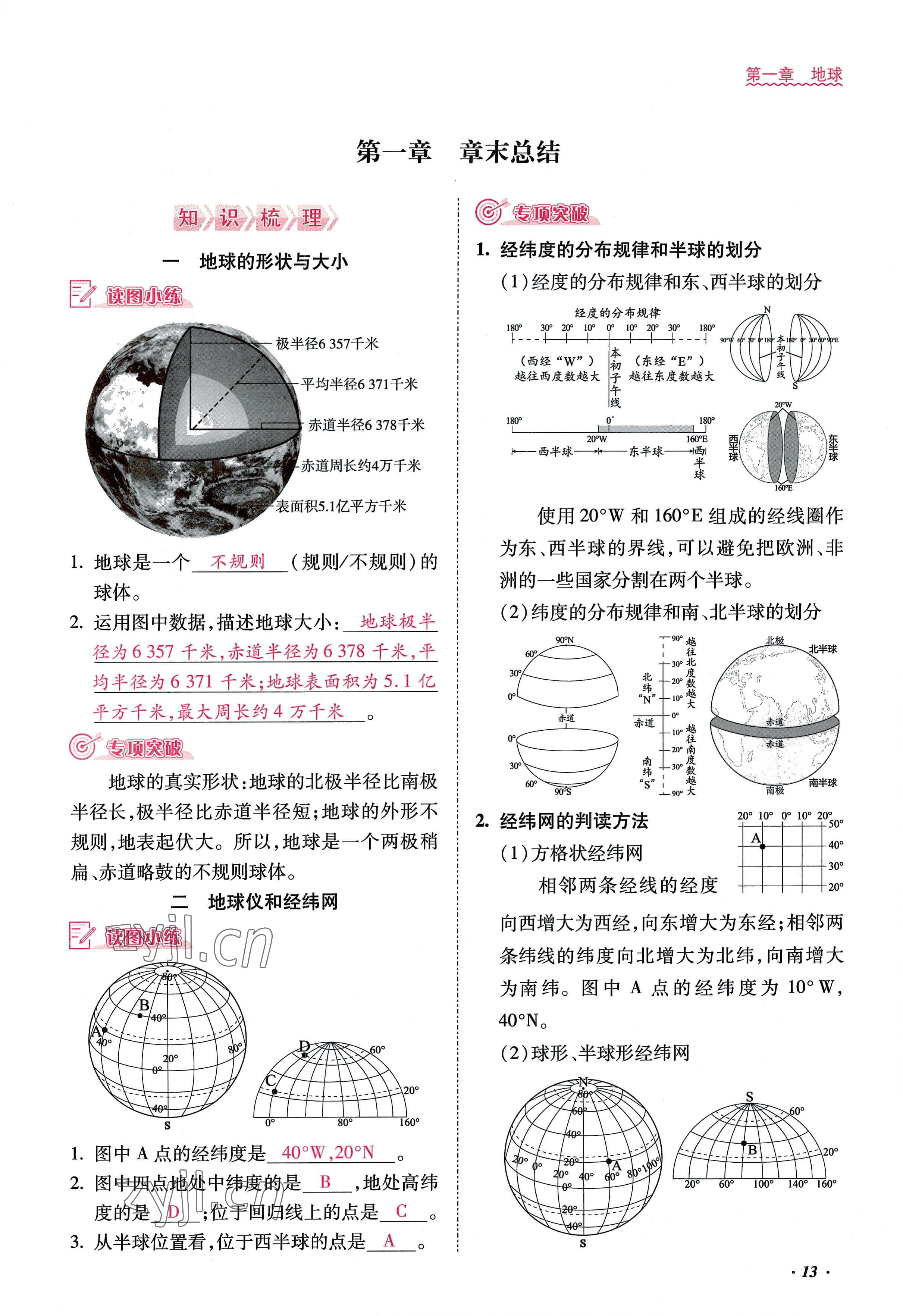 2022年本土攻略七年級地理上冊商務星球版 參考答案第13頁