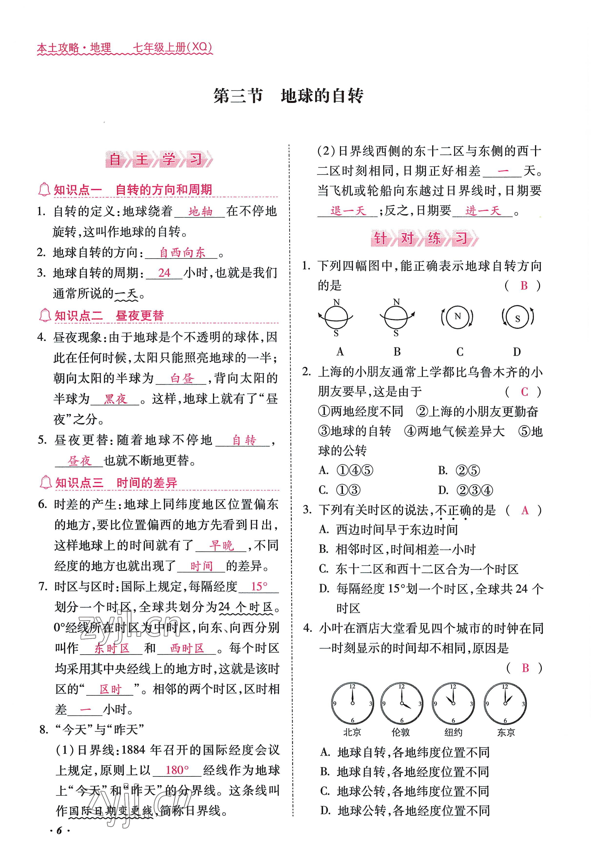 2022年本土攻略七年級(jí)地理上冊(cè)商務(wù)星球版 參考答案第6頁