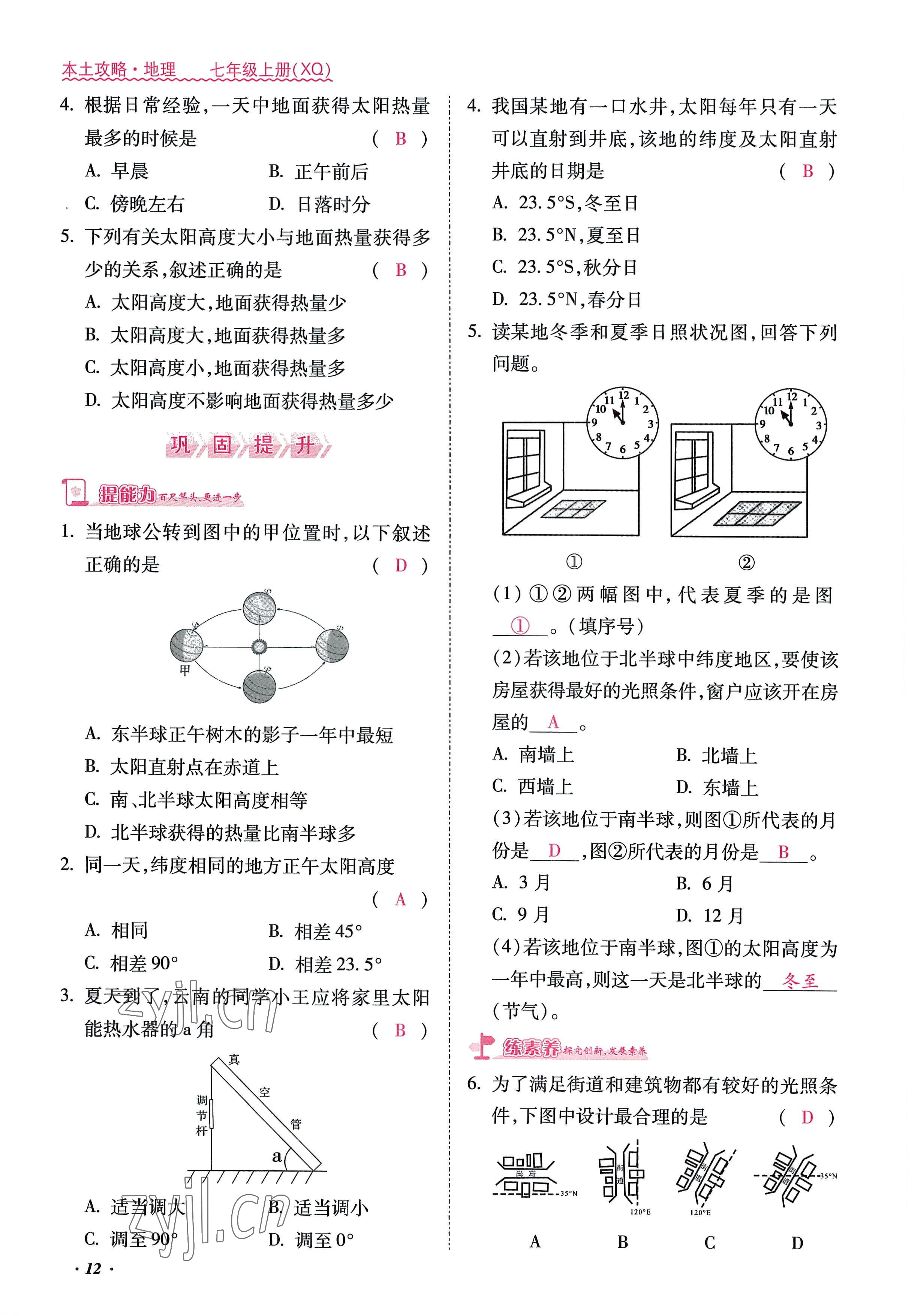 2022年本土攻略七年级地理上册商务星球版 参考答案第12页