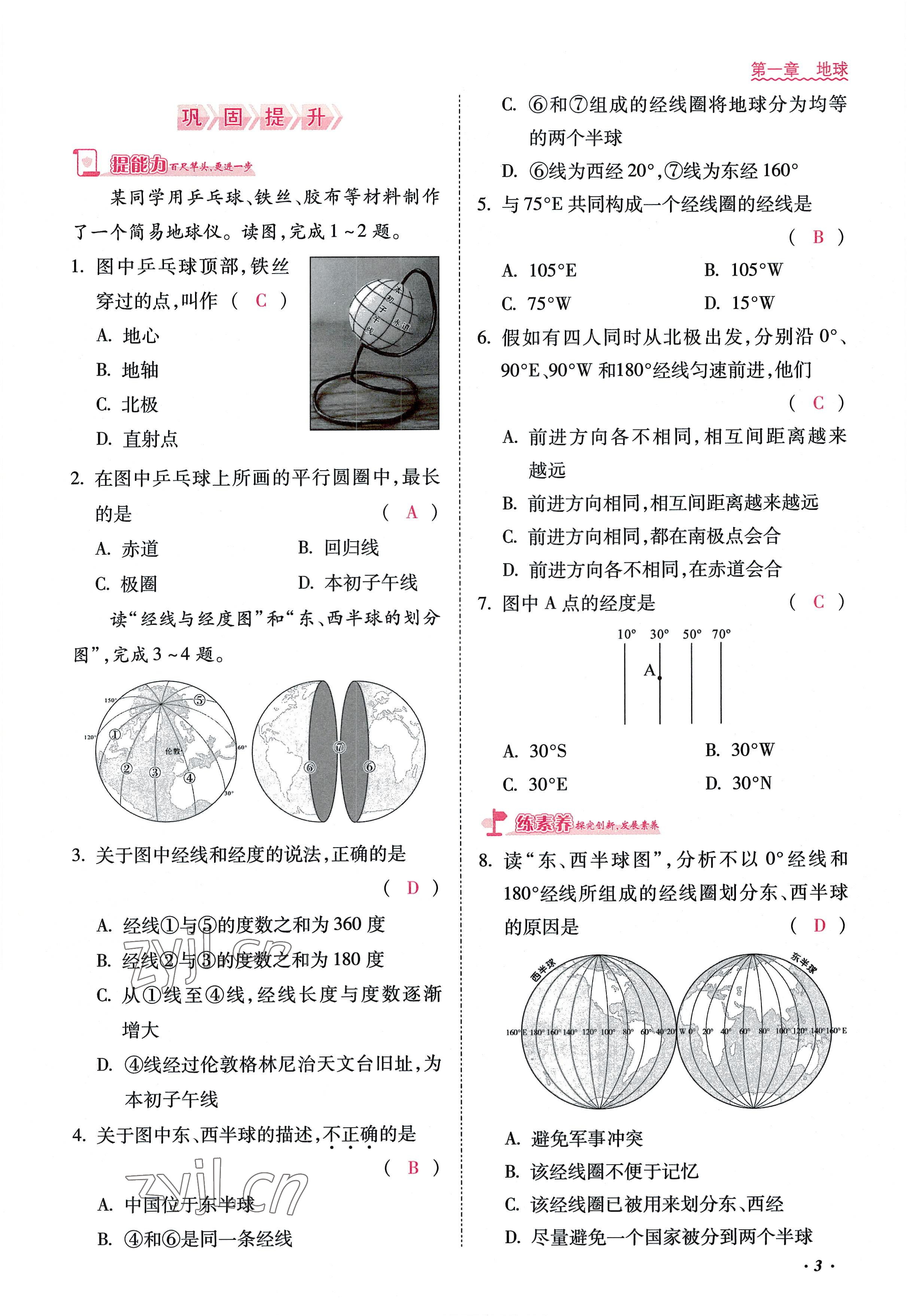 2022年本土攻略七年级地理上册商务星球版 参考答案第3页