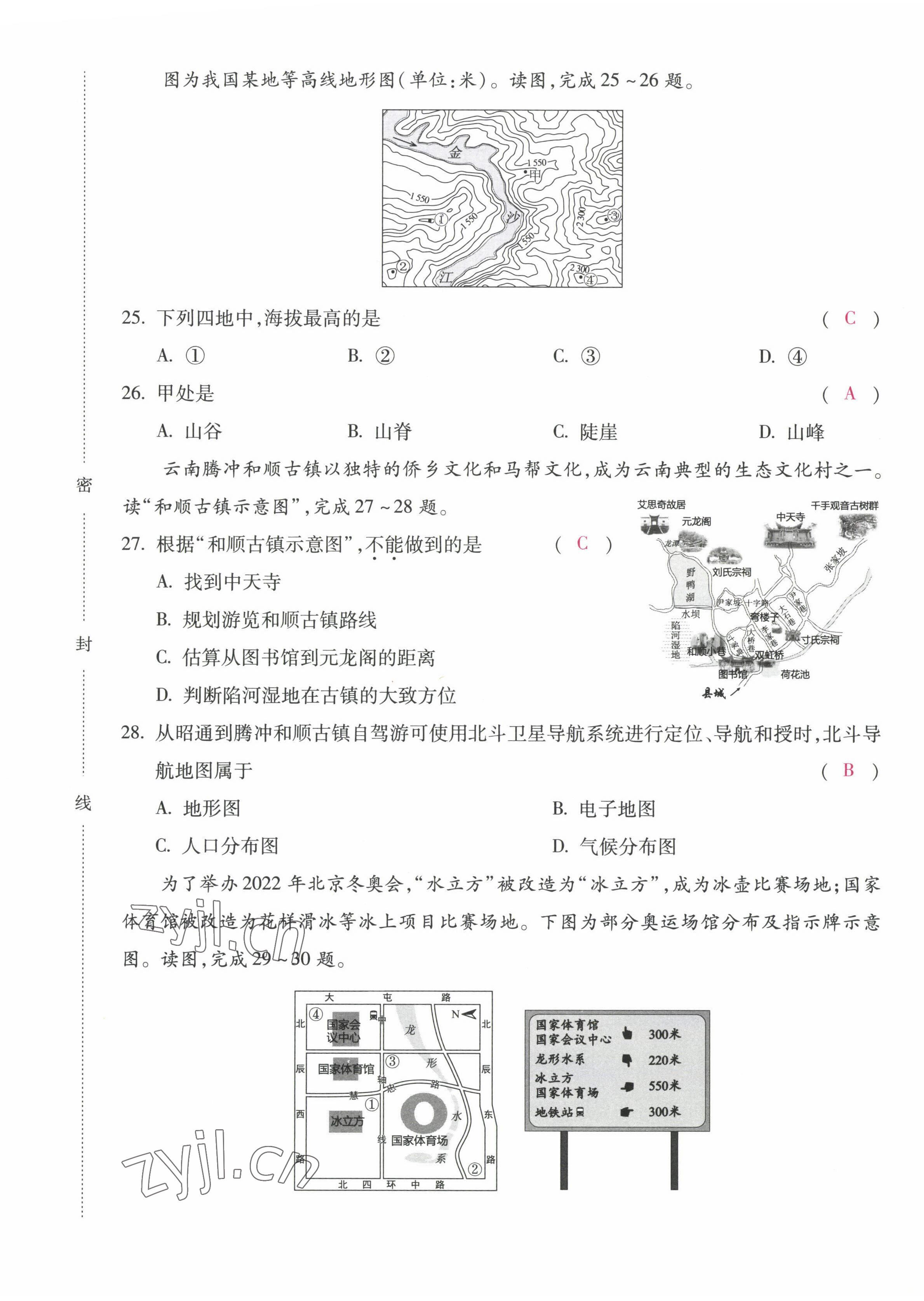 2022年本土攻略七年级地理上册商务星球版 第5页