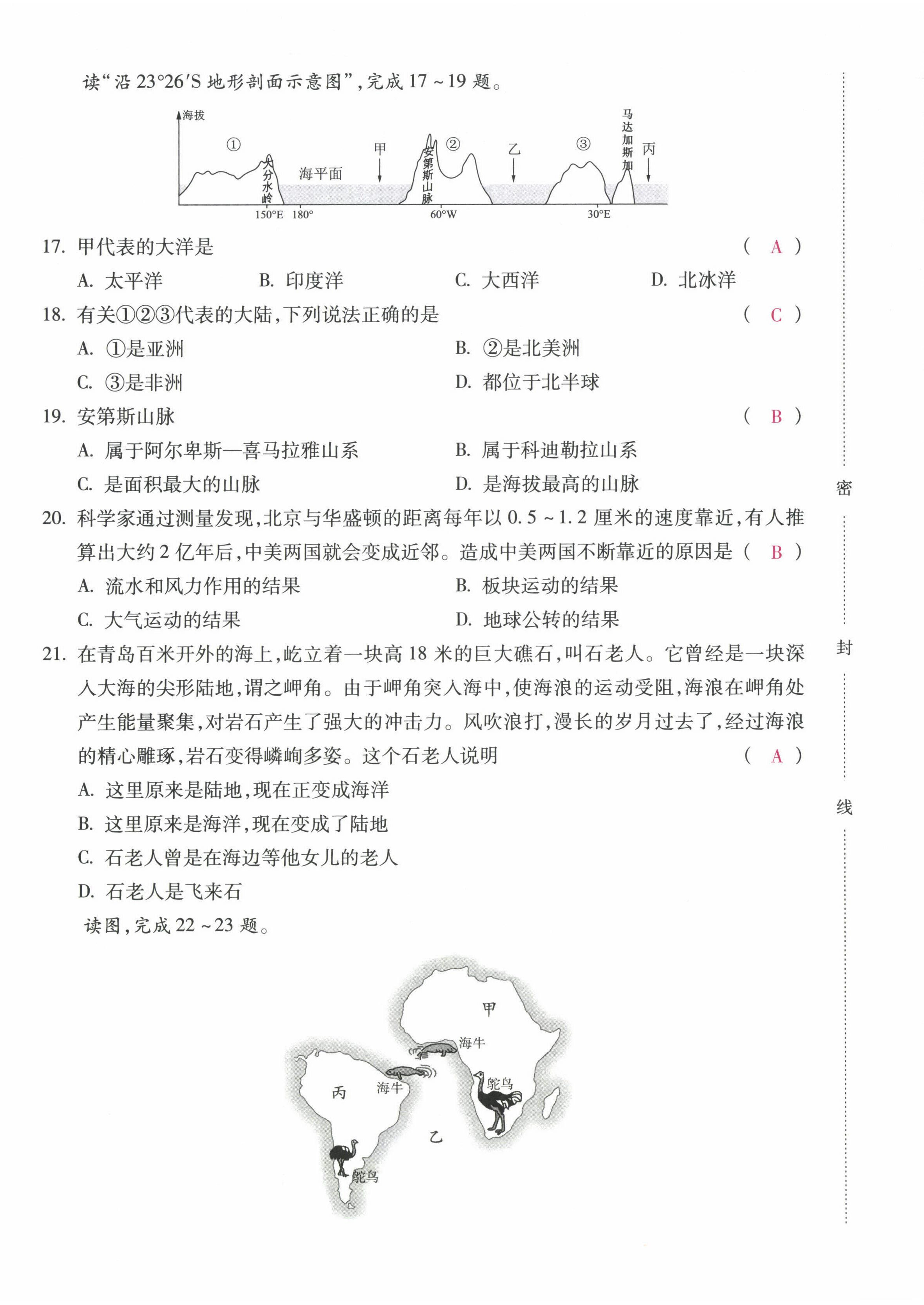 2022年本土攻略七年級地理上冊商務(wù)星球版 第12頁