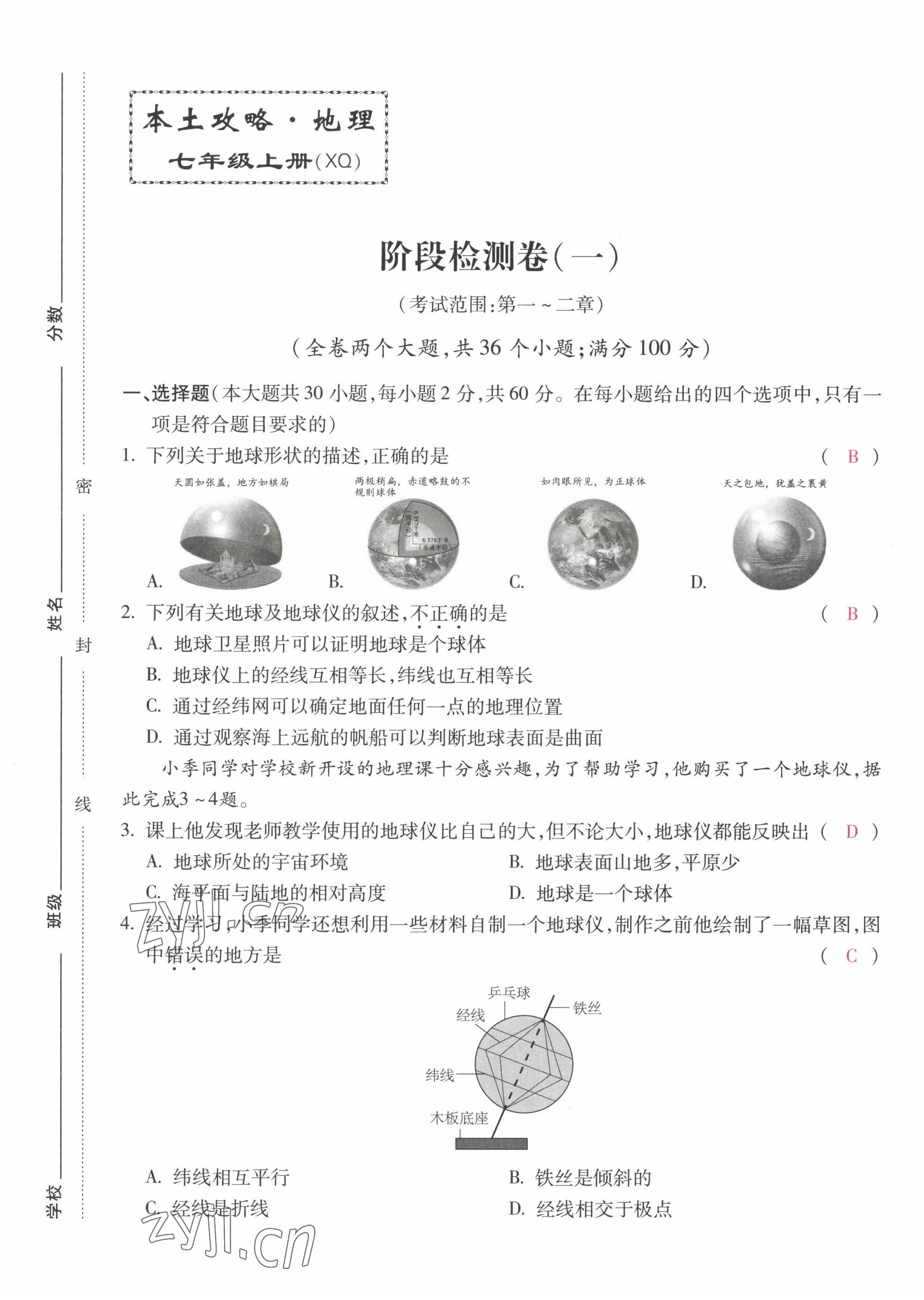 2022年本土攻略七年级地理上册商务星球版 第1页