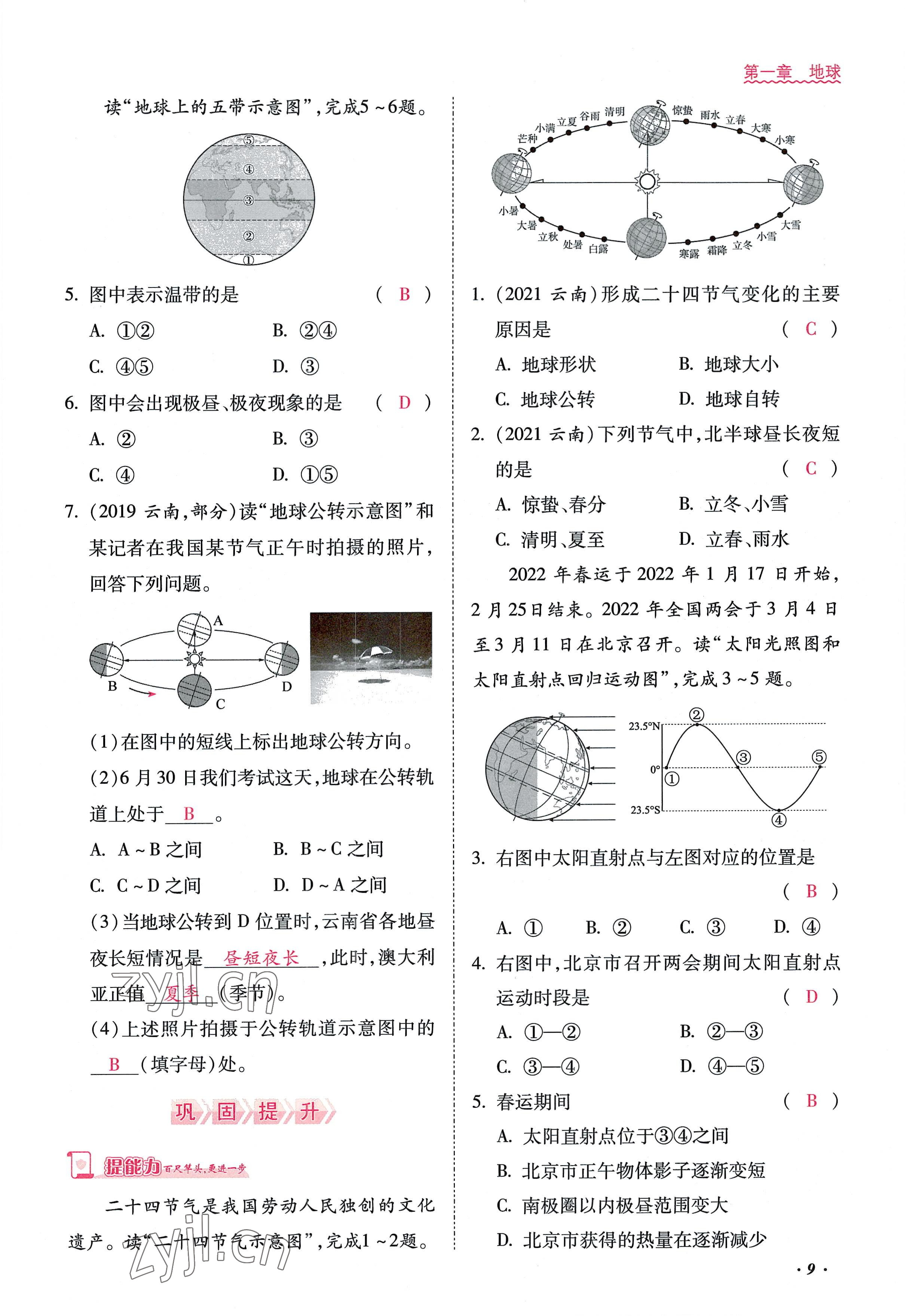 2022年本土攻略七年级地理上册商务星球版 参考答案第9页