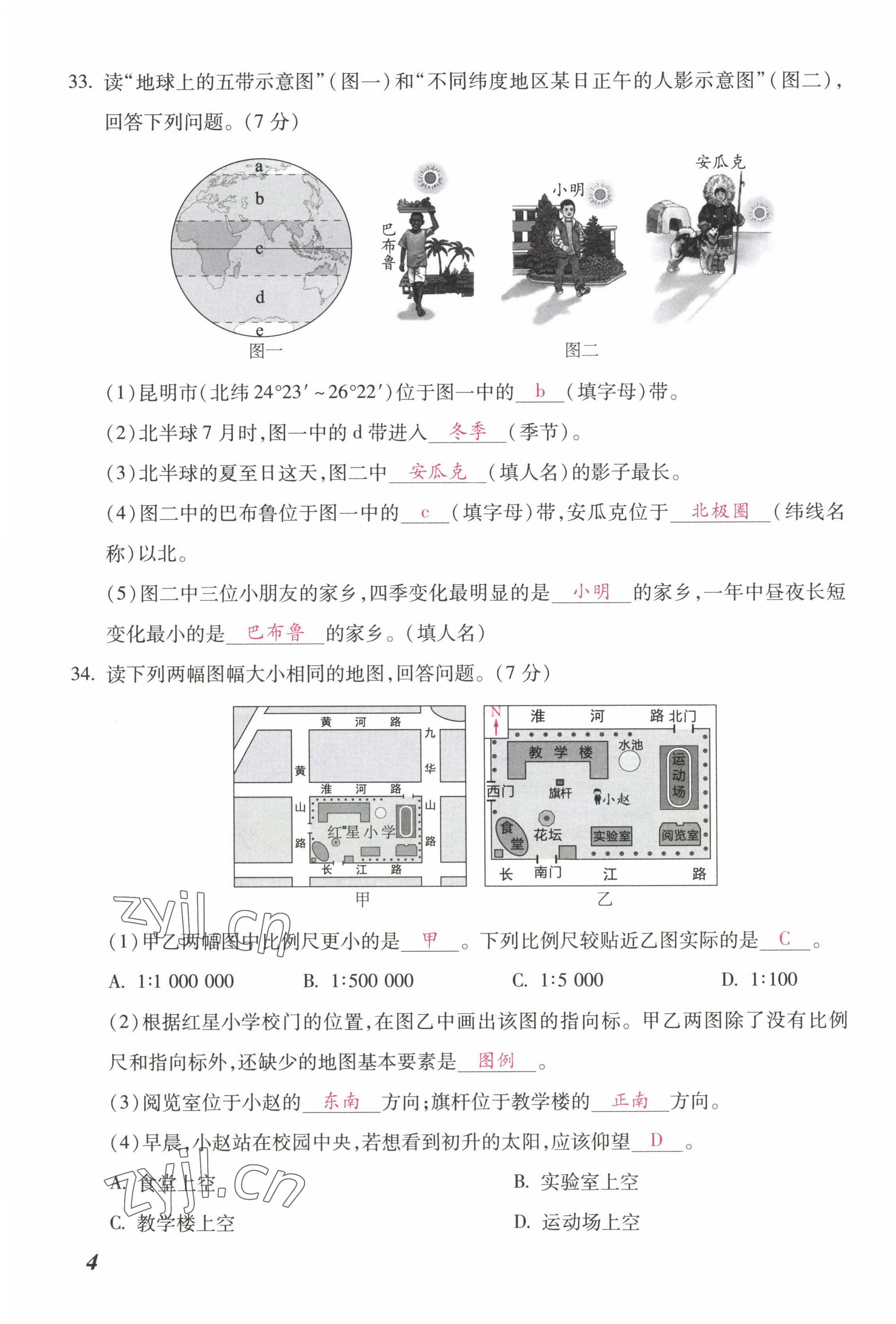 2022年本土攻略七年级地理上册商务星球版 第7页