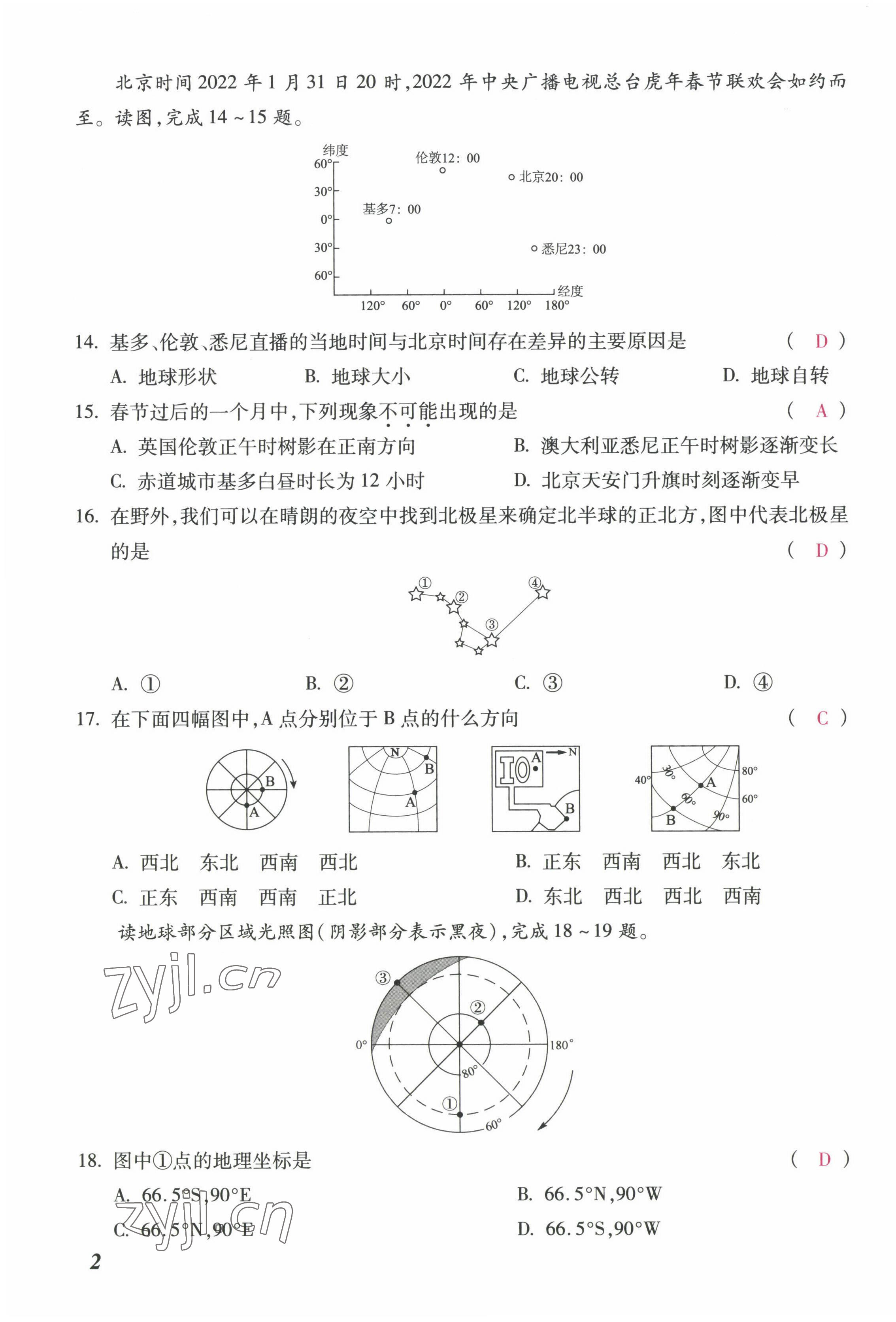 2022年本土攻略七年級地理上冊商務星球版 第3頁