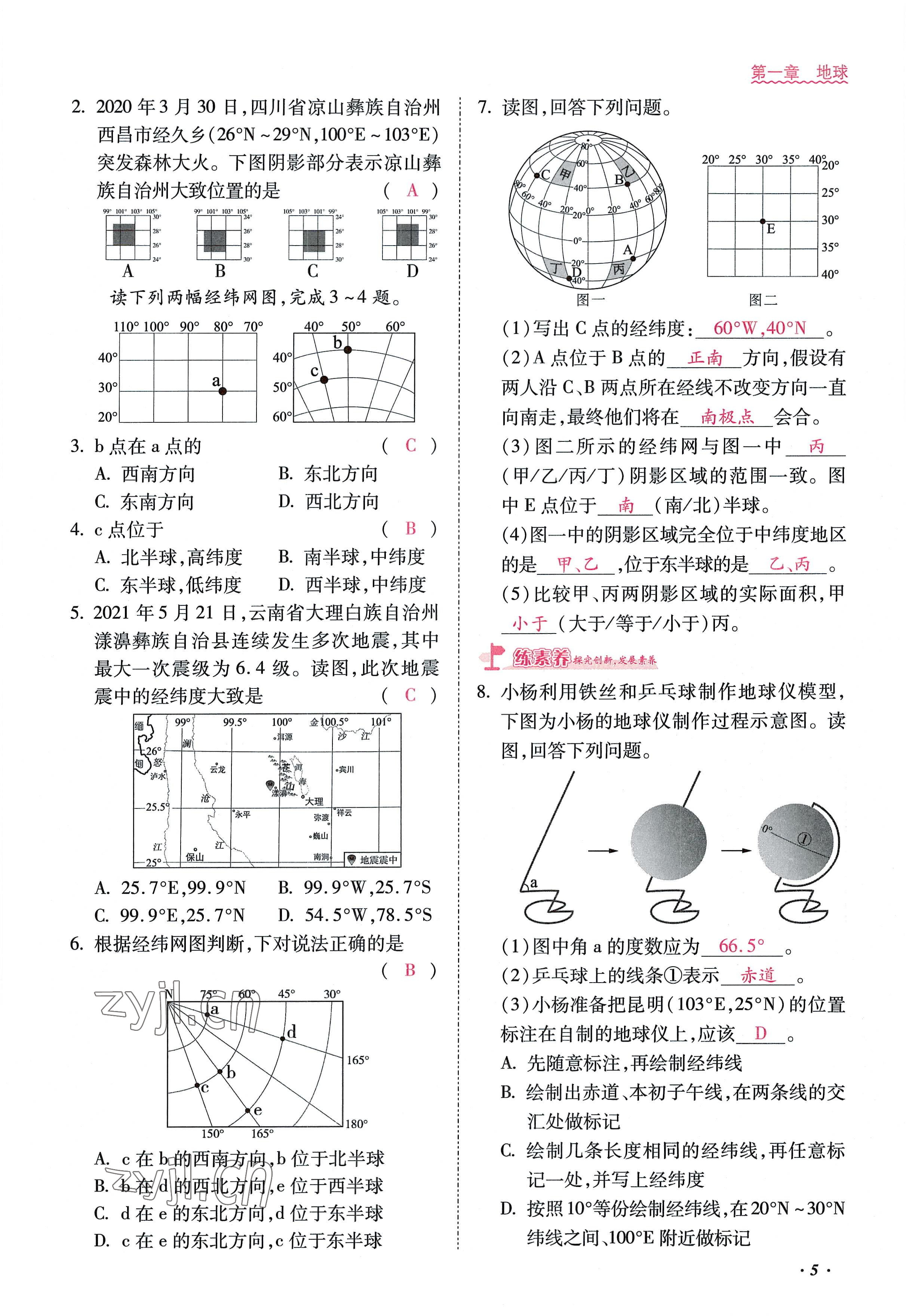 2022年本土攻略七年级地理上册商务星球版 参考答案第5页