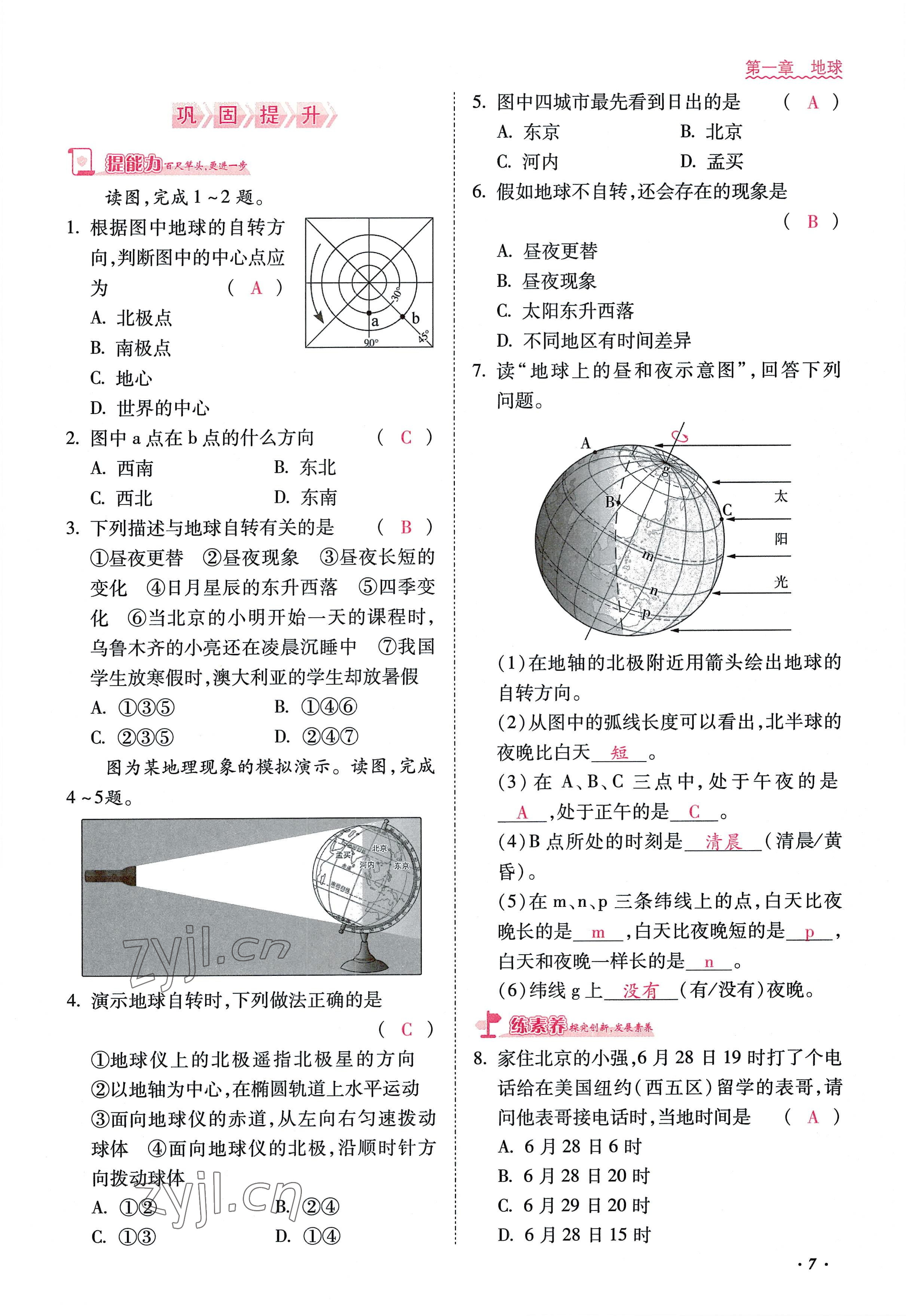 2022年本土攻略七年級(jí)地理上冊(cè)商務(wù)星球版 參考答案第7頁(yè)