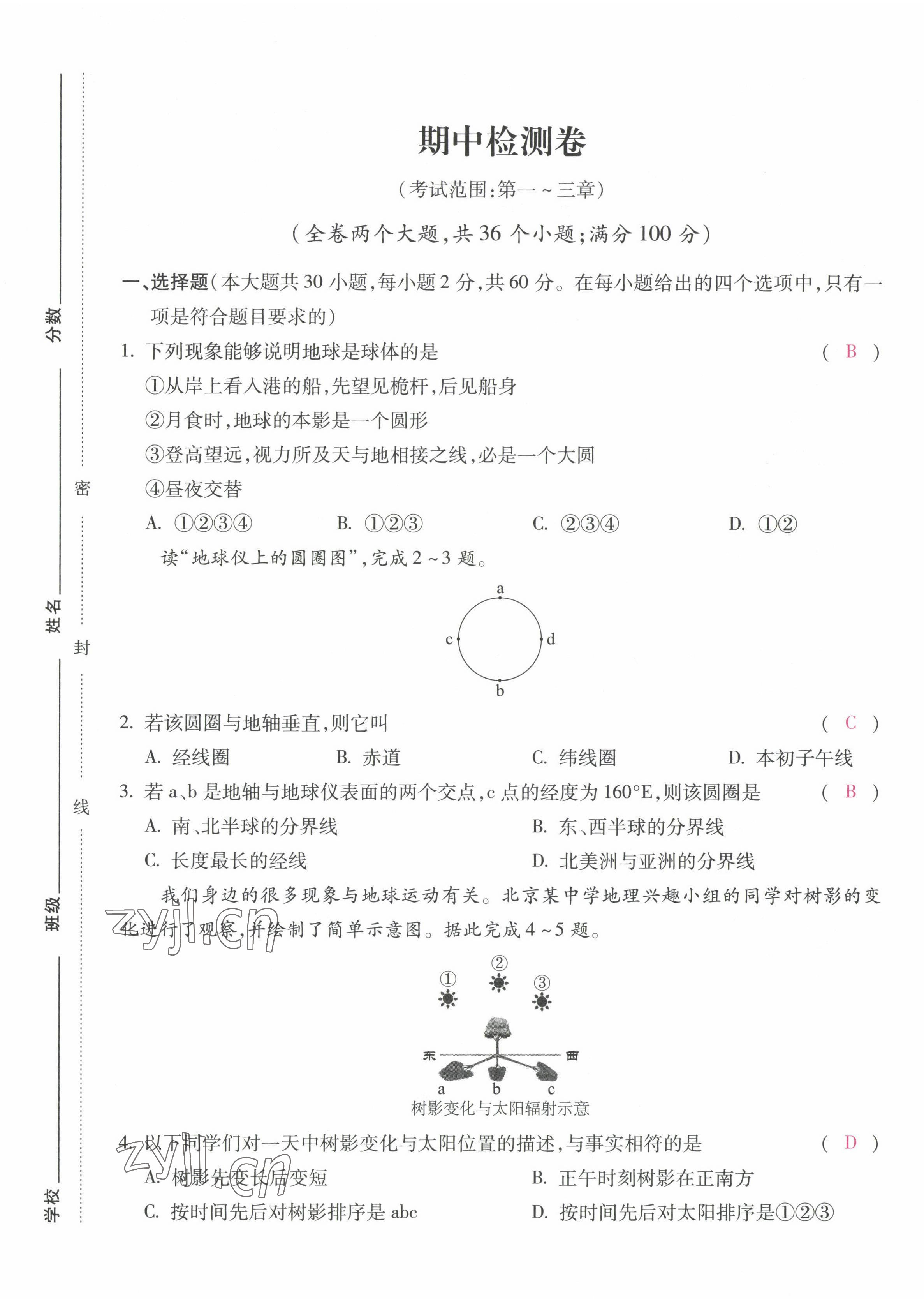 2022年本土攻略七年级地理上册商务星球版 第9页