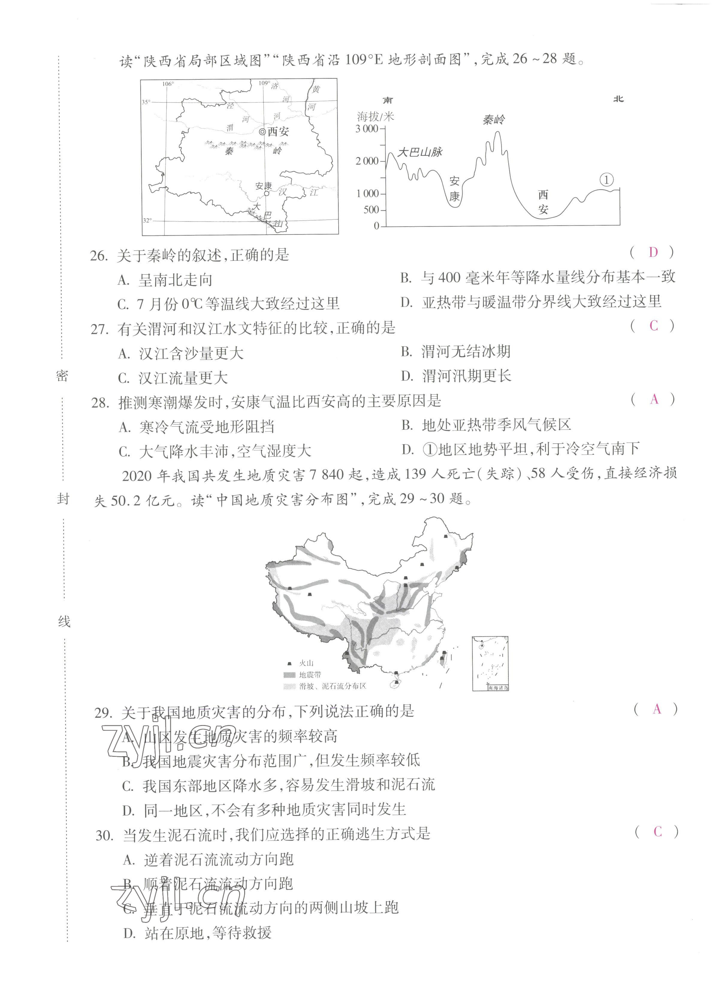 2022年本土攻略八年级地理上册商务星球版 第13页