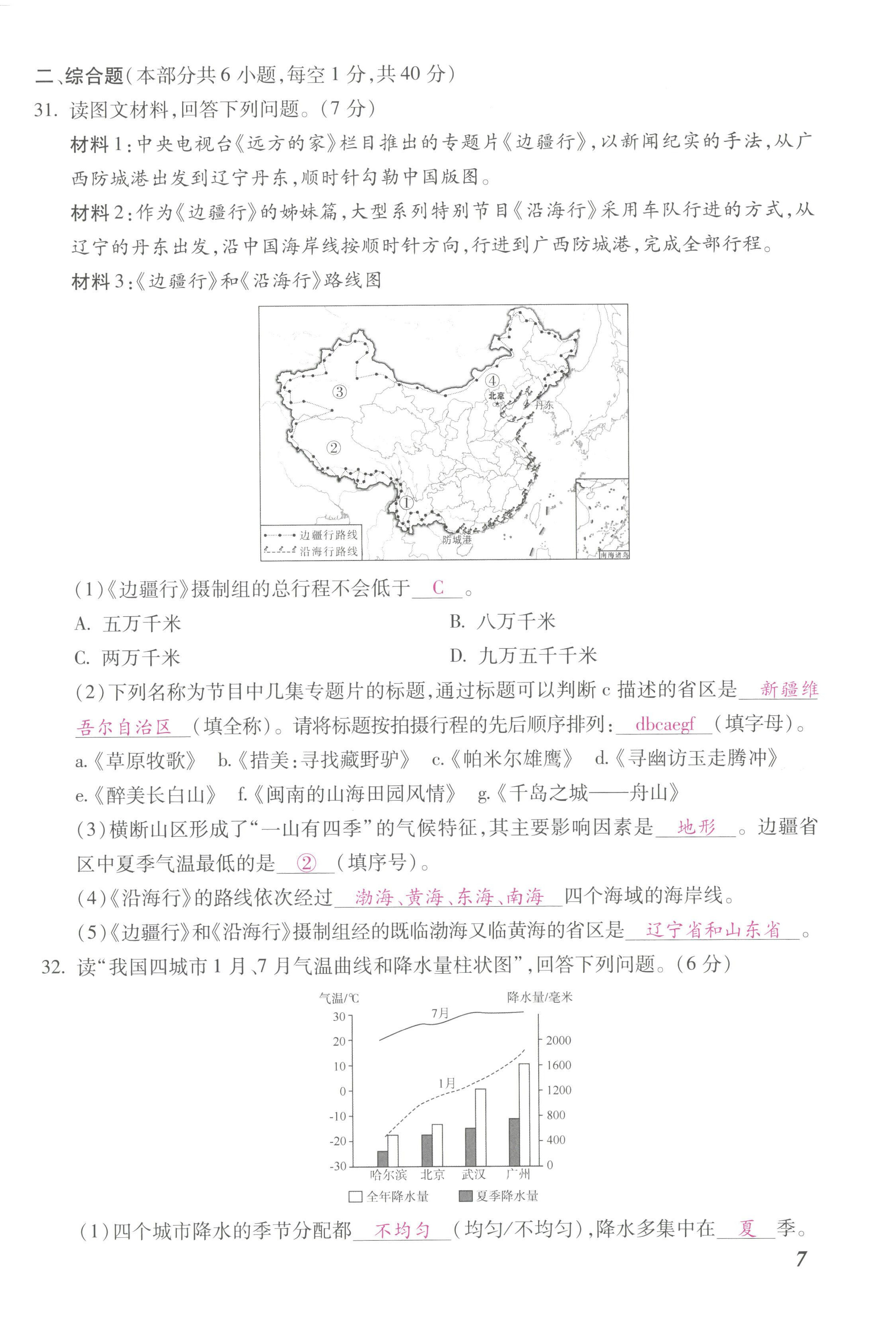 2022年本土攻略八年级地理上册商务星球版 第14页