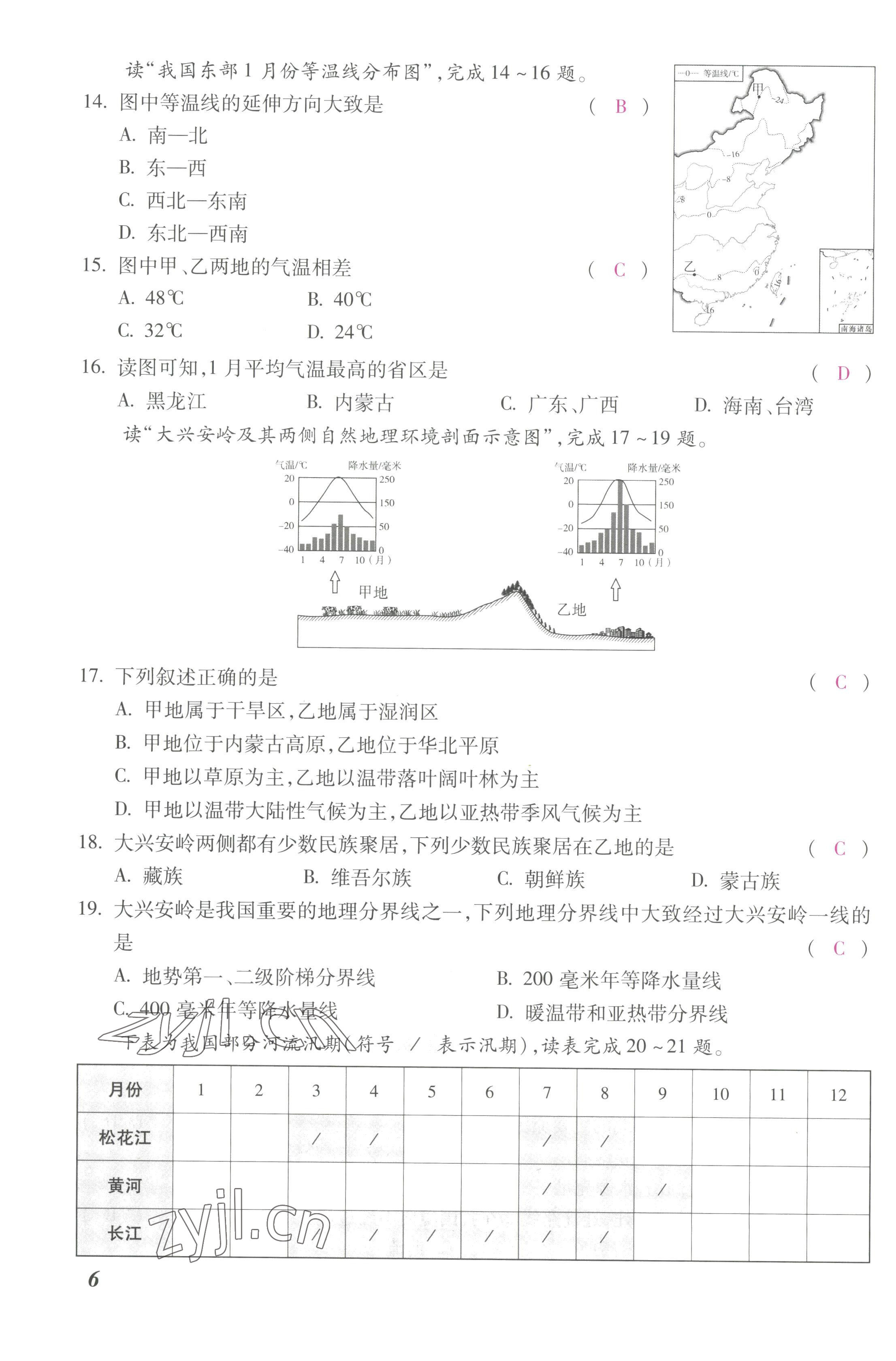 2022年本土攻略八年级地理上册商务星球版 第11页