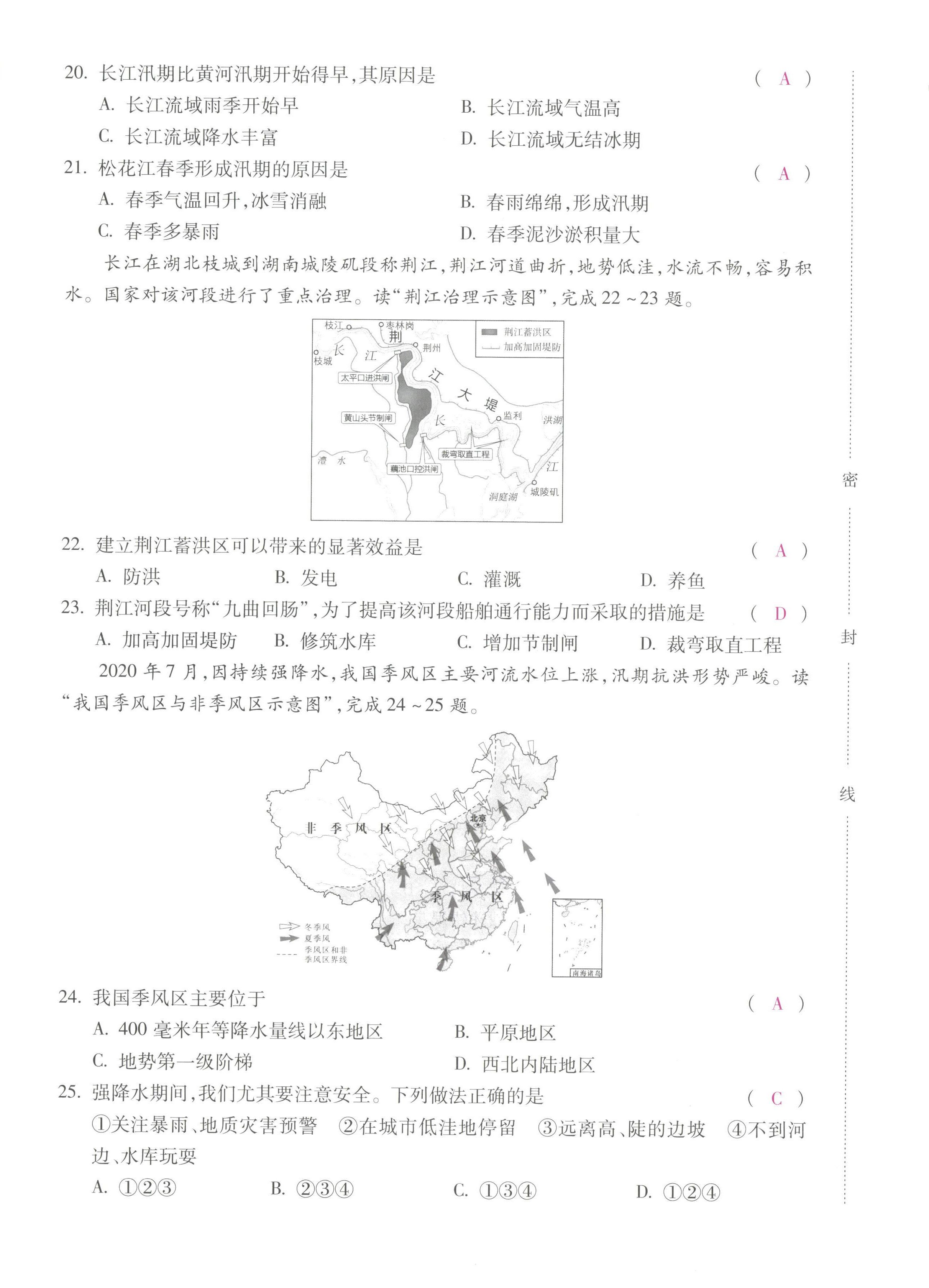 2022年本土攻略八年级地理上册商务星球版 第12页