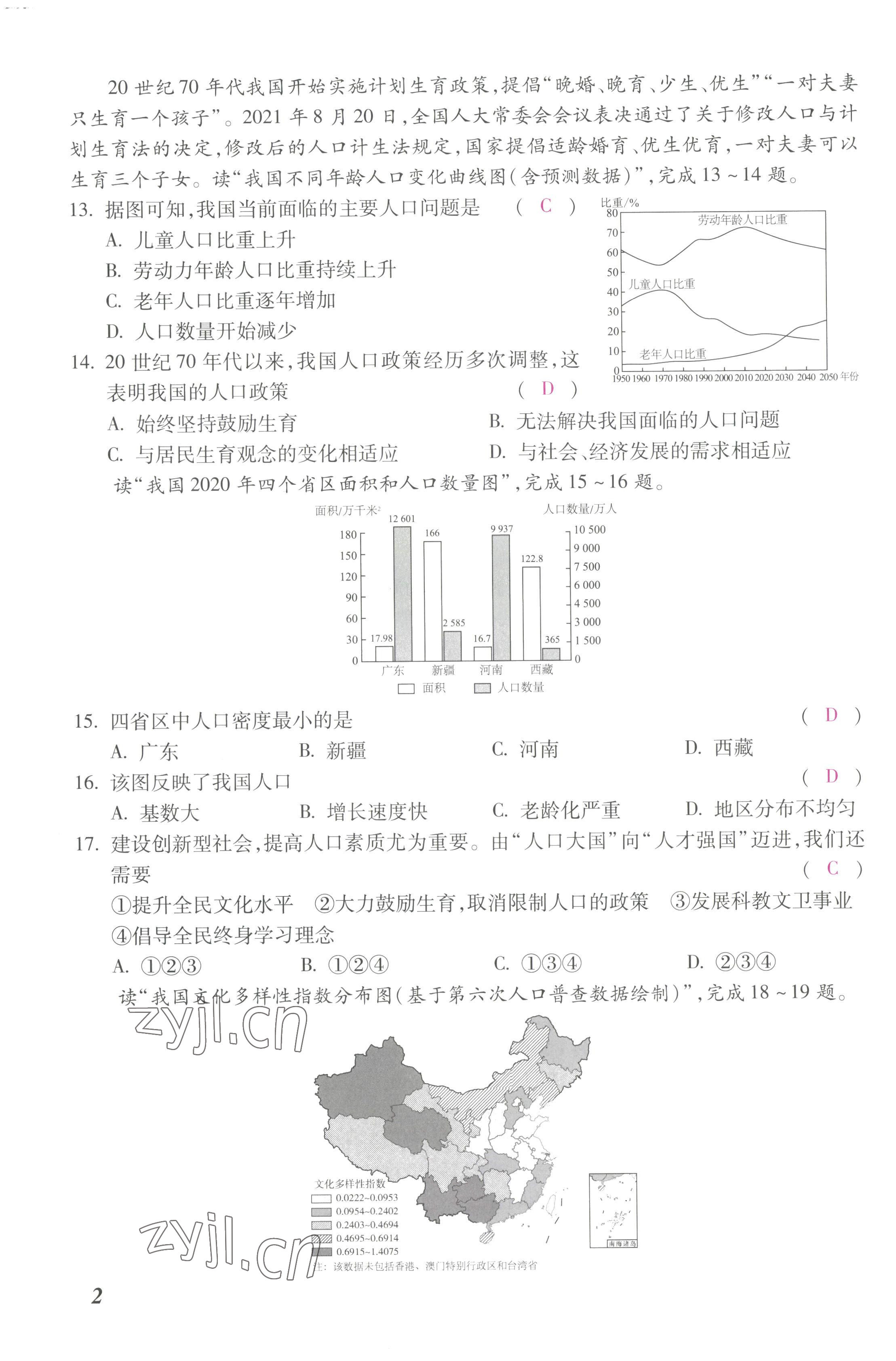 2022年本土攻略八年级地理上册商务星球版 第3页