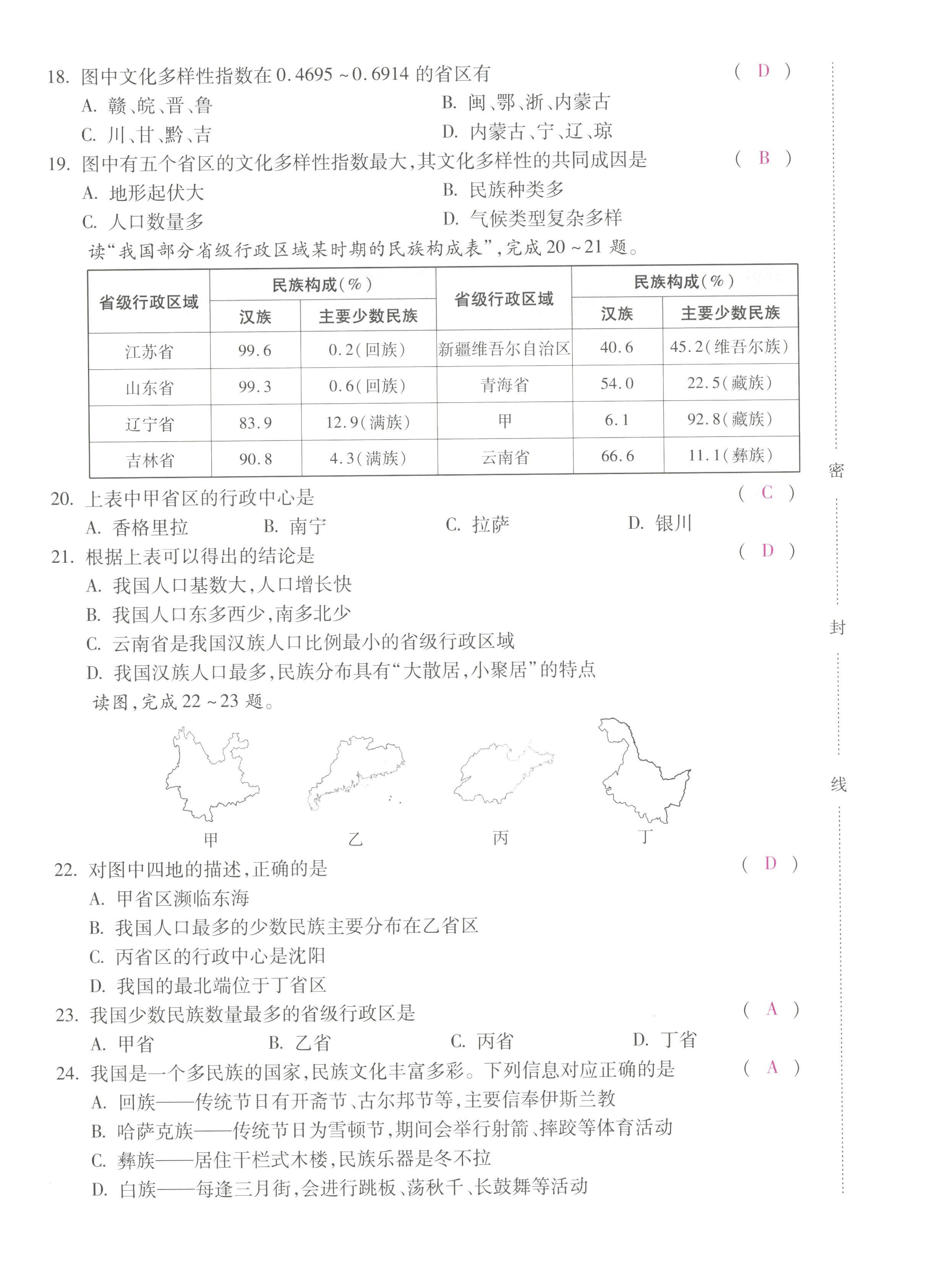 2022年本土攻略八年级地理上册商务星球版 第4页