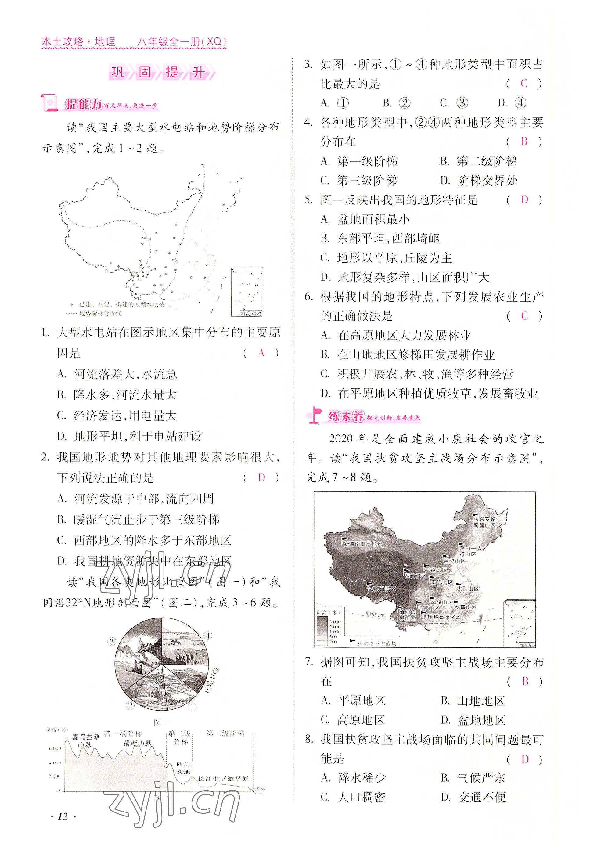 2022年本土攻略八年级地理上册商务星球版 参考答案第12页