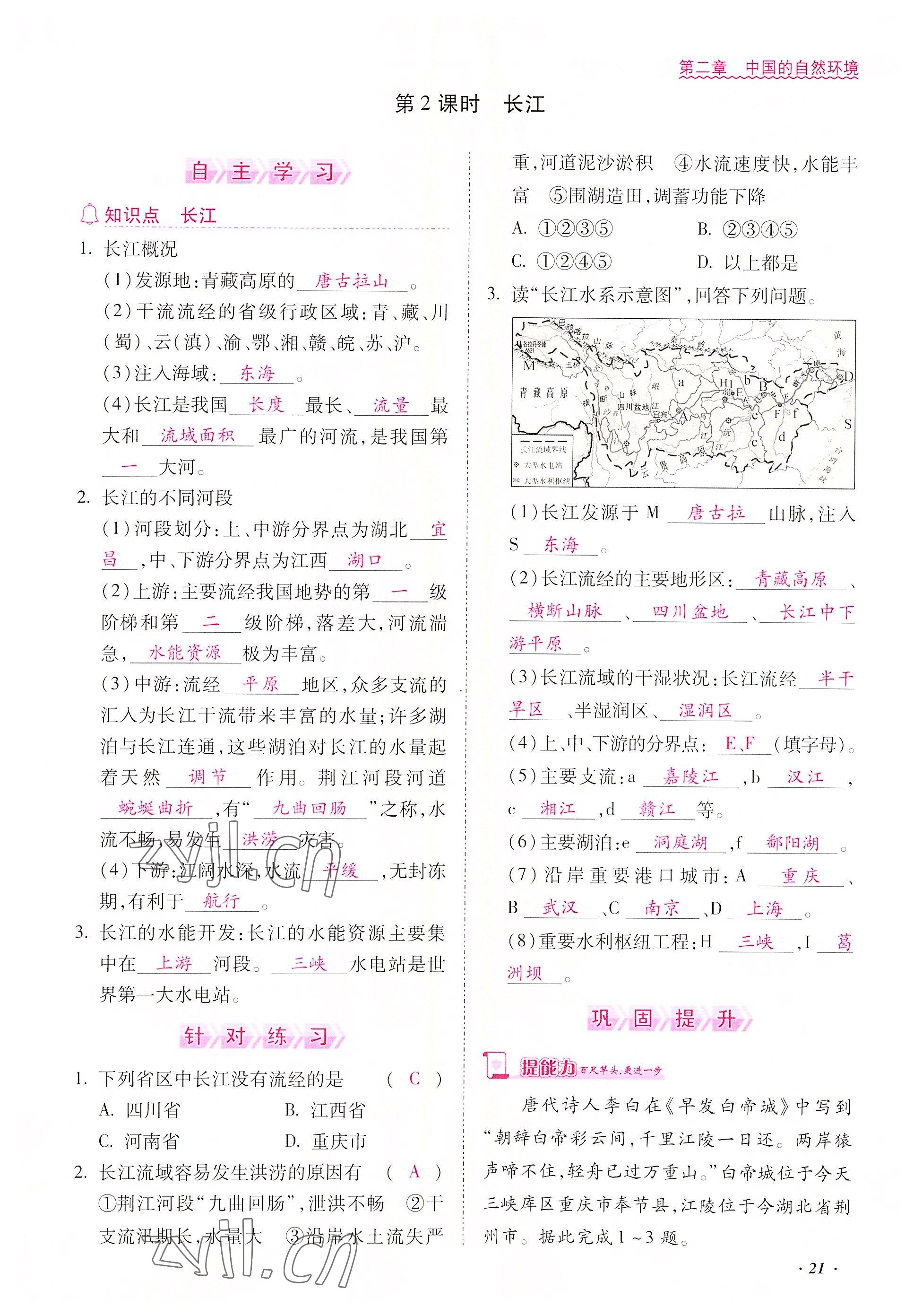 2022年本土攻略八年级地理上册商务星球版 参考答案第21页