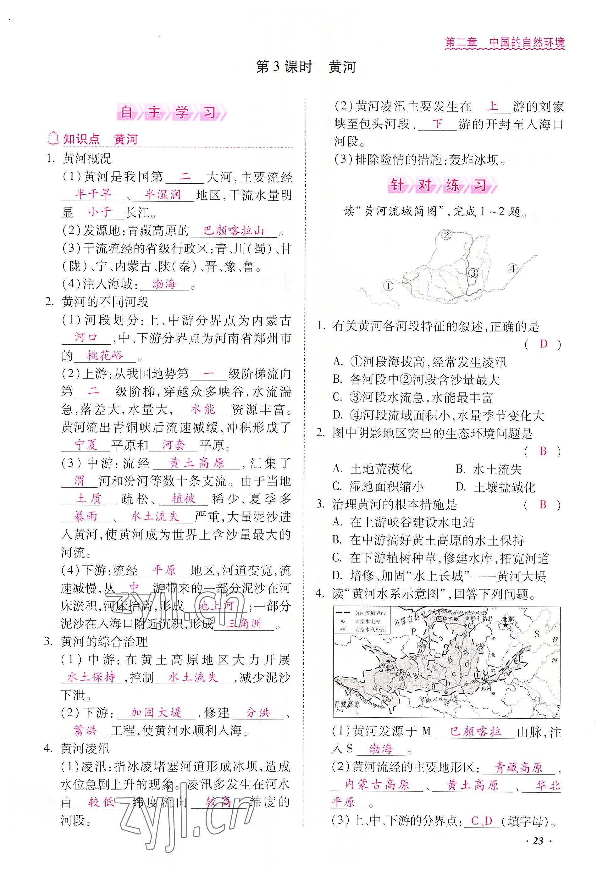 2022年本土攻略八年級(jí)地理上冊(cè)商務(wù)星球版 參考答案第23頁(yè)