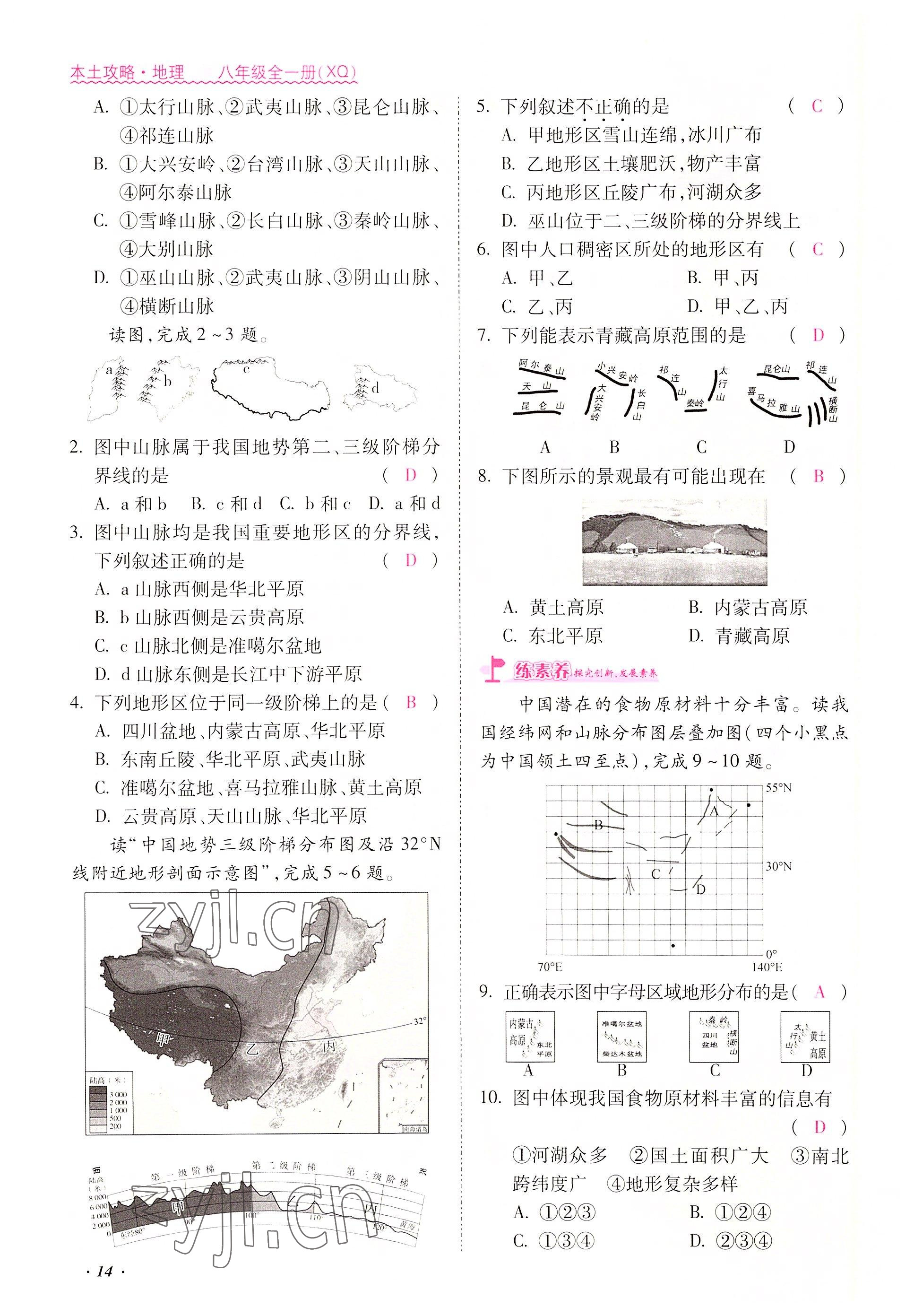 2022年本土攻略八年级地理上册商务星球版 参考答案第14页