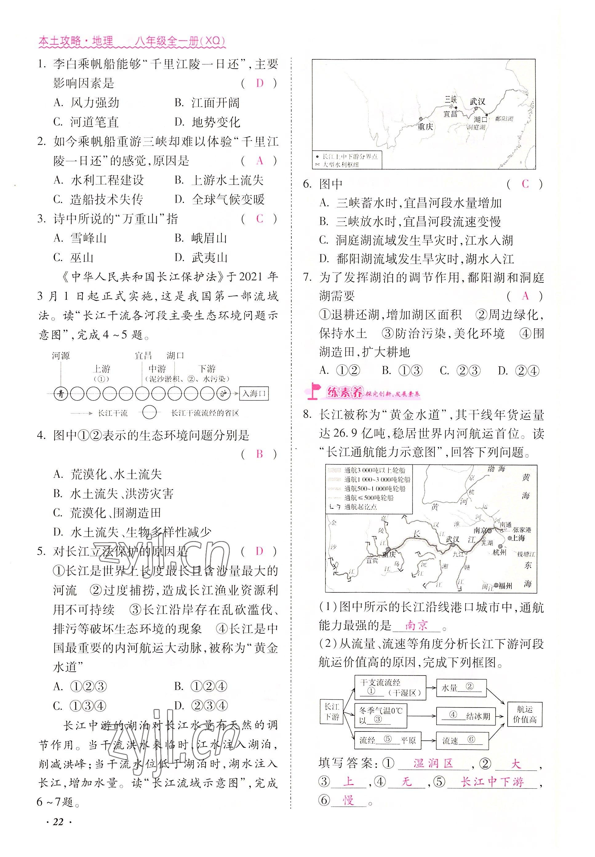 2022年本土攻略八年级地理上册商务星球版 参考答案第22页