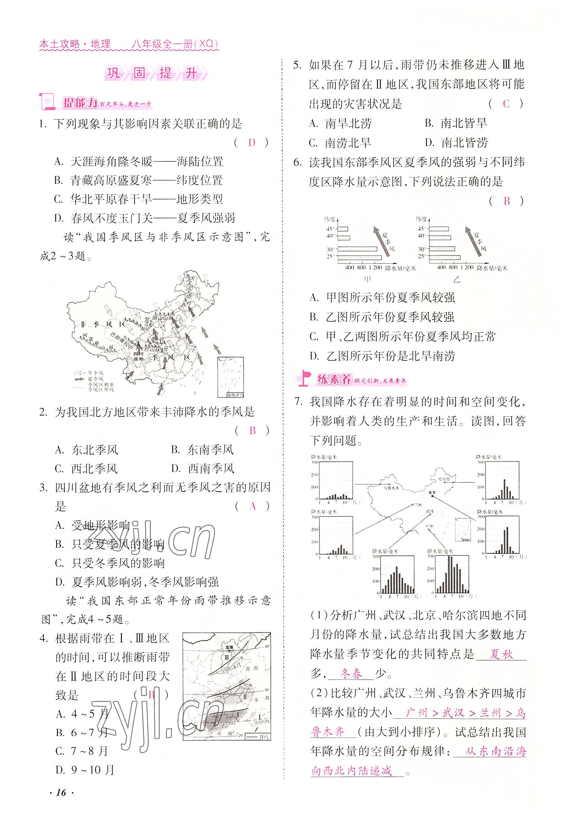 2022年本土攻略八年級(jí)地理上冊(cè)商務(wù)星球版 參考答案第16頁(yè)