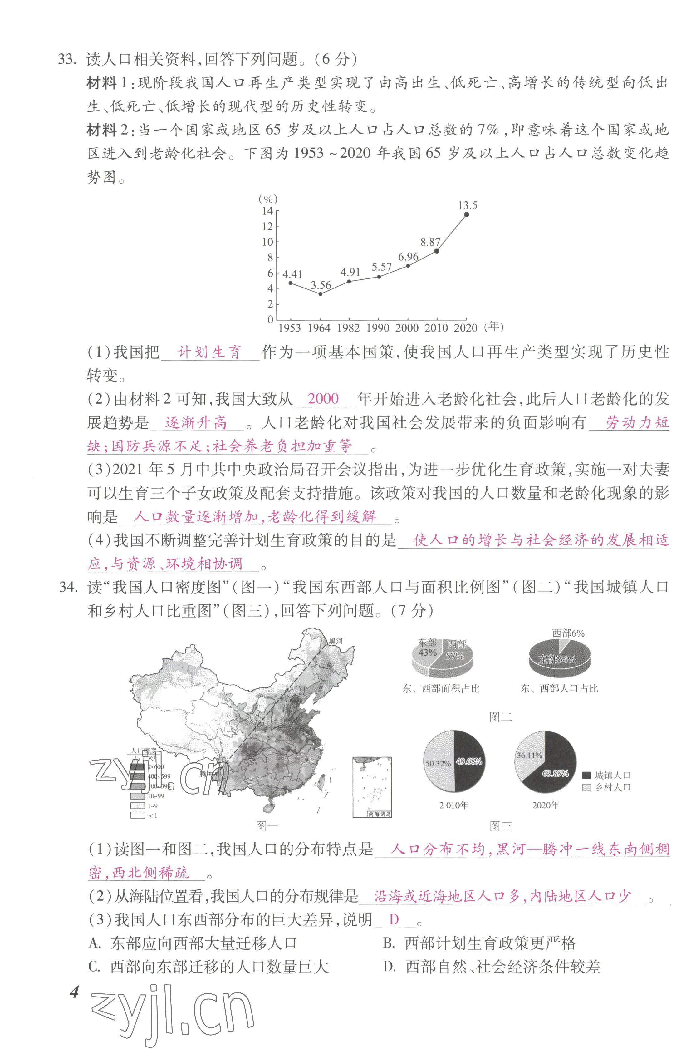 2022年本土攻略八年级地理上册商务星球版 第7页