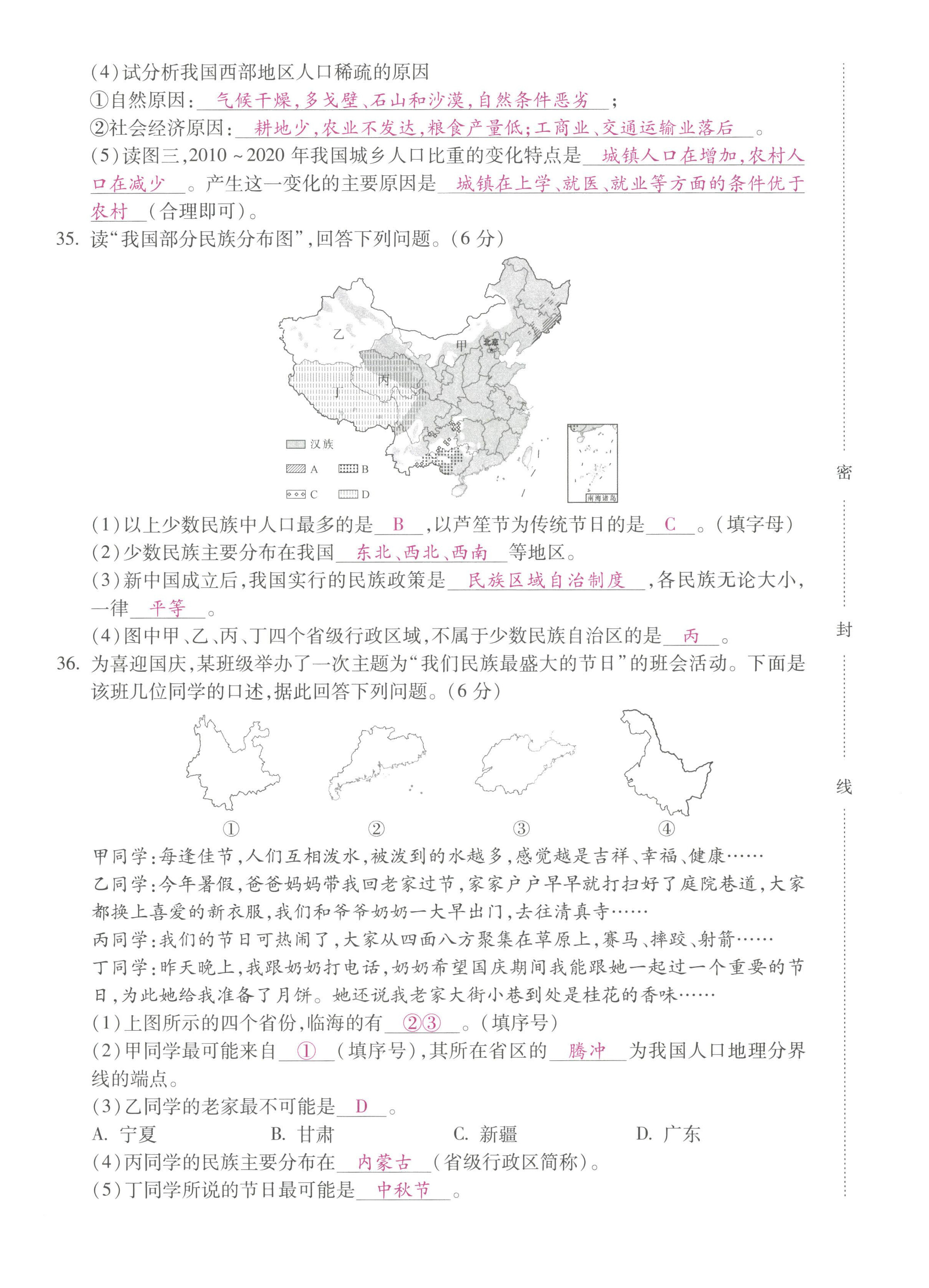 2022年本土攻略八年级地理上册商务星球版 第8页