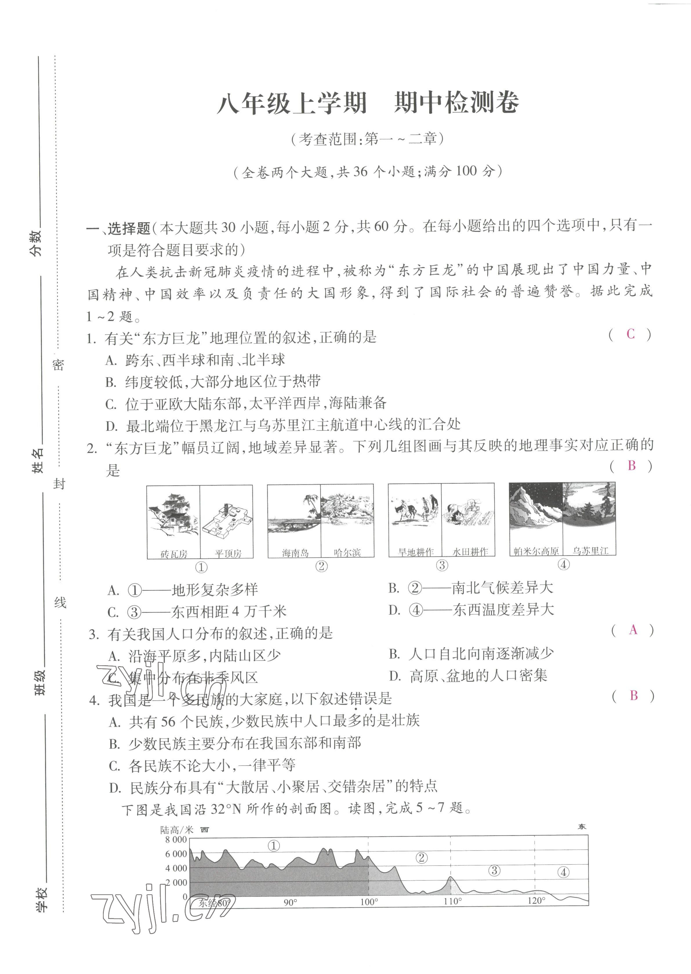 2022年本土攻略八年级地理上册商务星球版 第9页