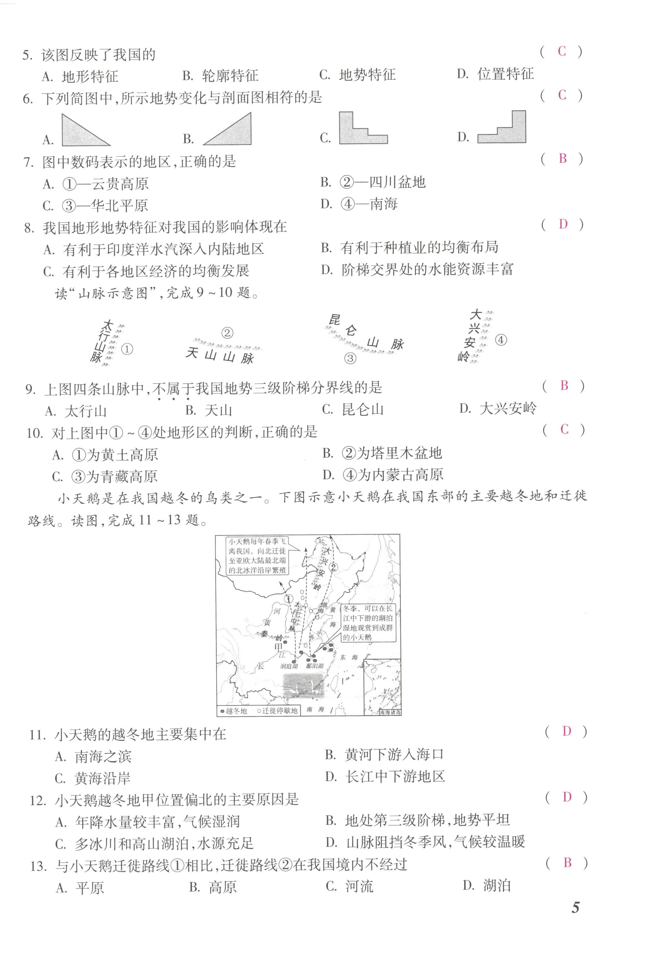 2022年本土攻略八年級(jí)地理上冊(cè)商務(wù)星球版 第10頁(yè)