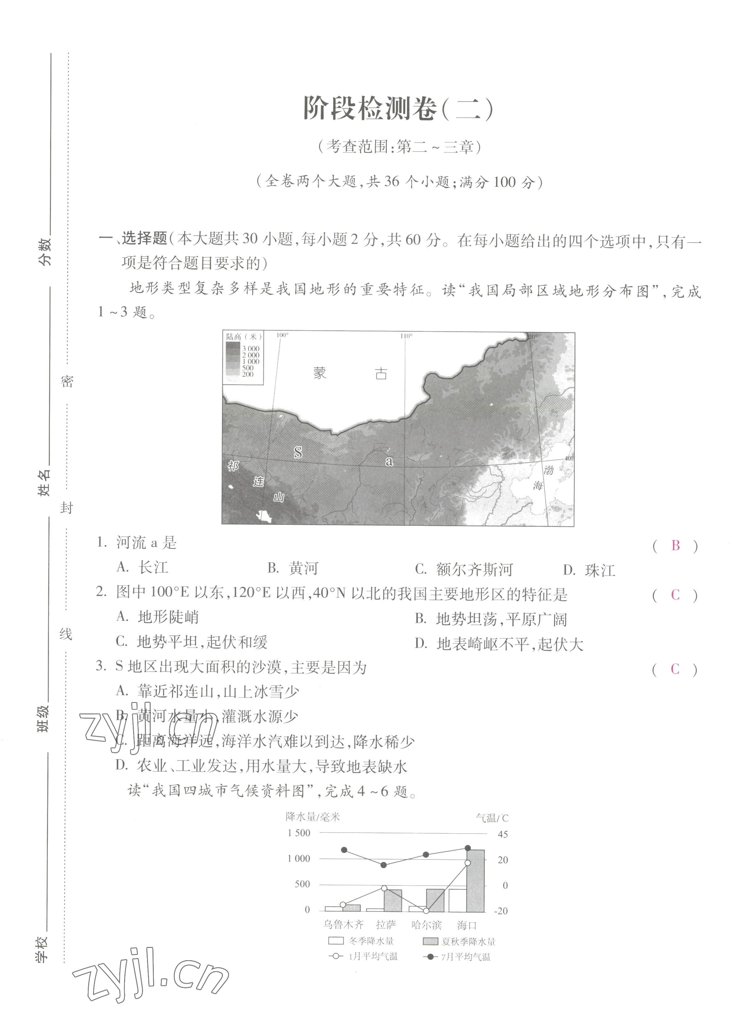 2022年本土攻略八年級地理上冊商務(wù)星球版 第17頁