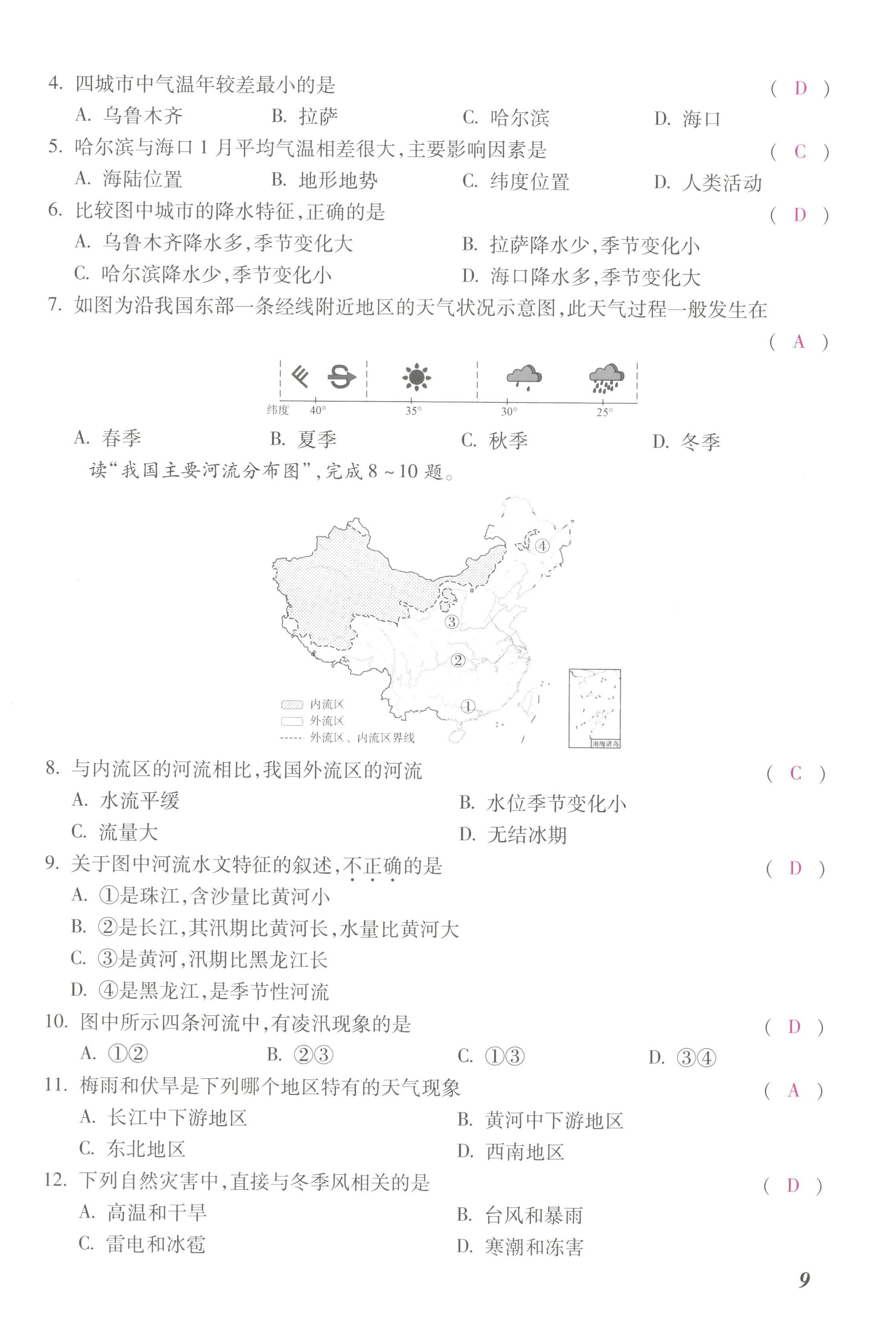 2022年本土攻略八年級地理上冊商務(wù)星球版 第18頁