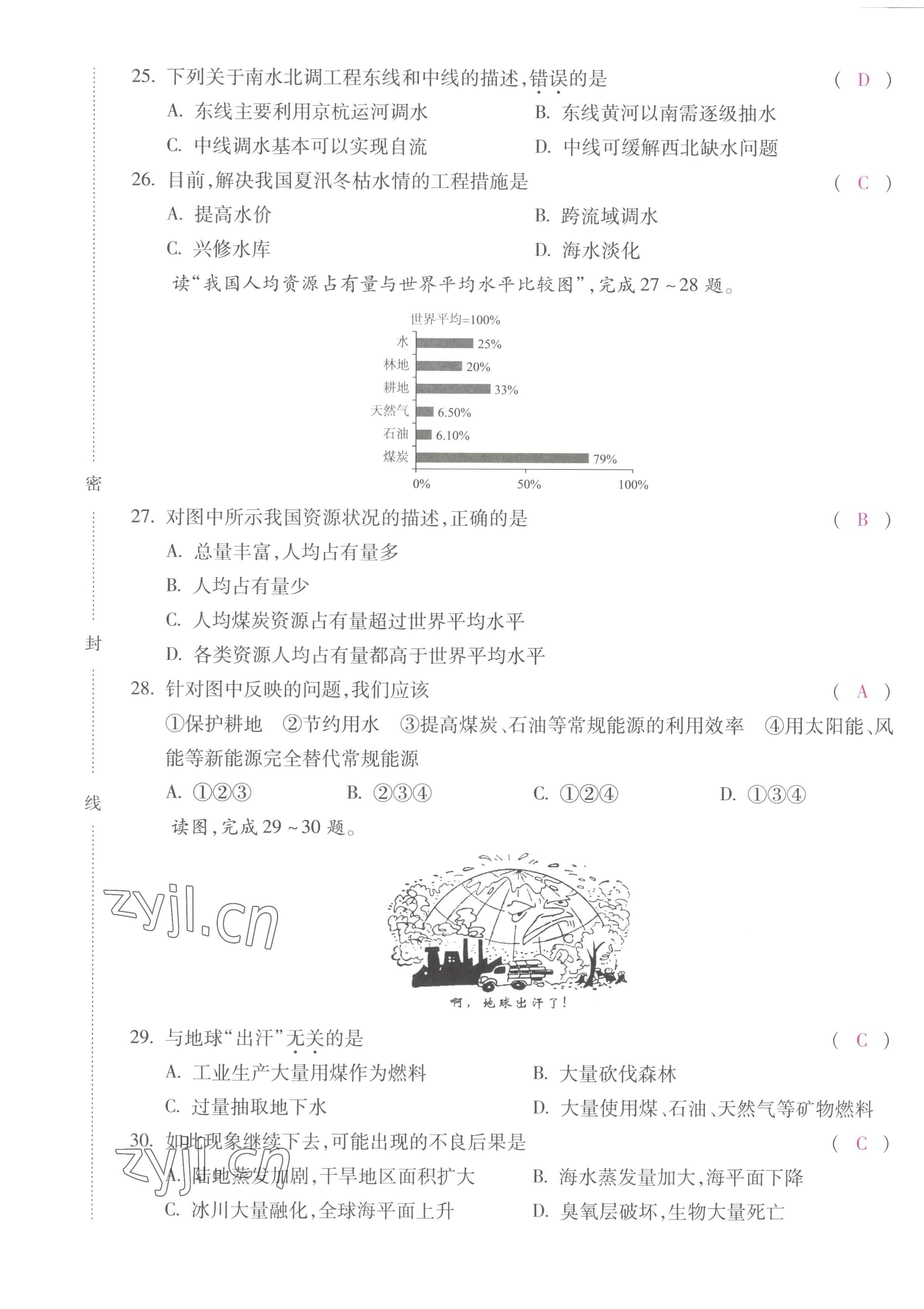 2022年本土攻略八年级地理上册商务星球版 第21页