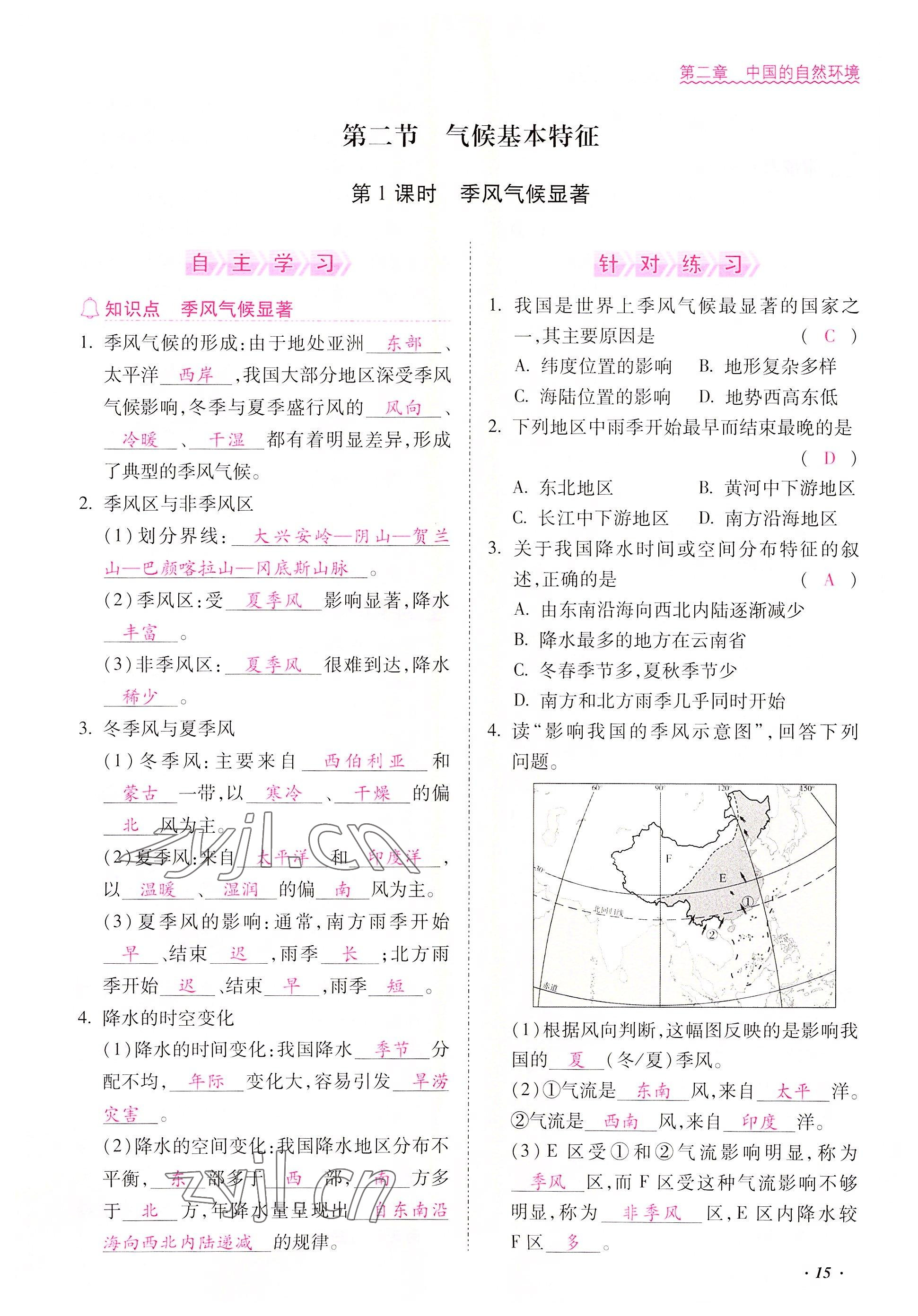 2022年本土攻略八年级地理上册商务星球版 参考答案第15页