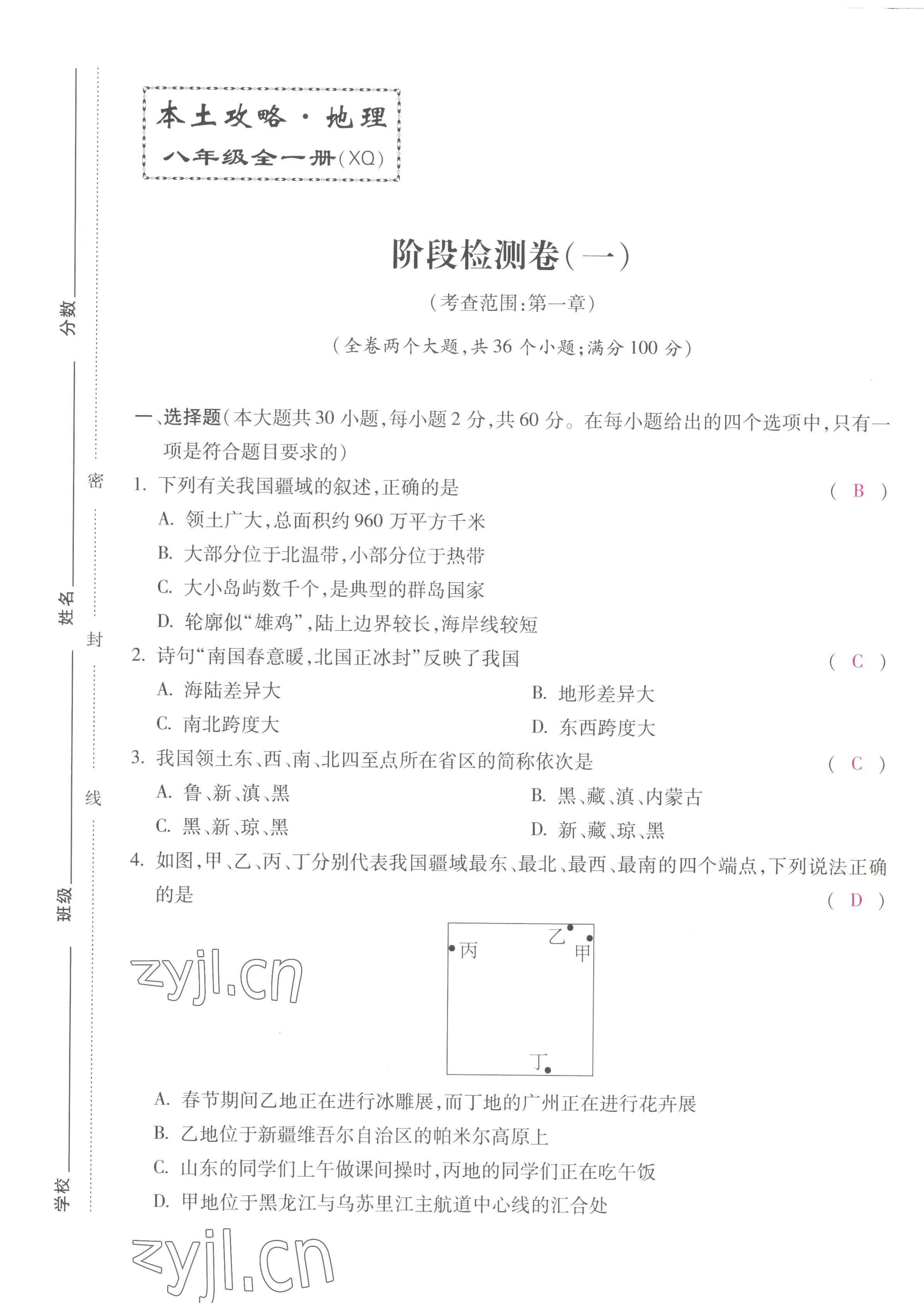 2022年本土攻略八年级地理上册商务星球版 第1页