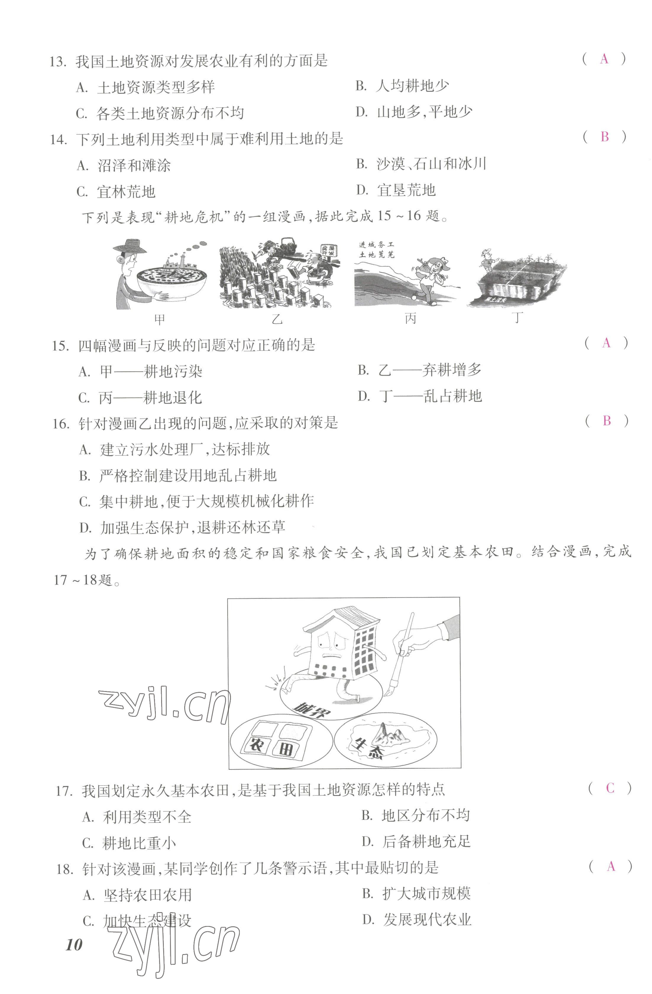 2022年本土攻略八年级地理上册商务星球版 第19页